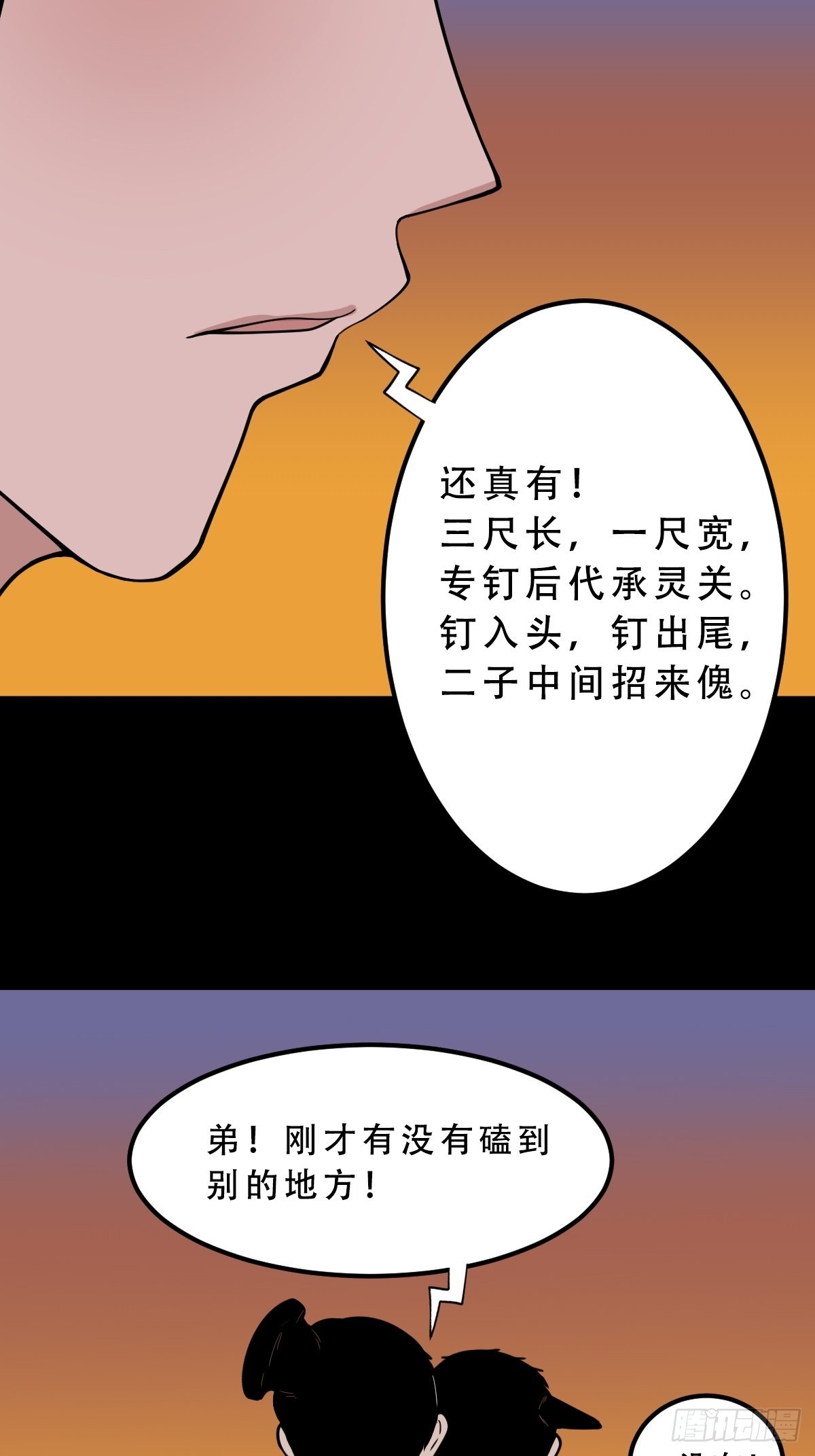 钉头钉尾（下）24