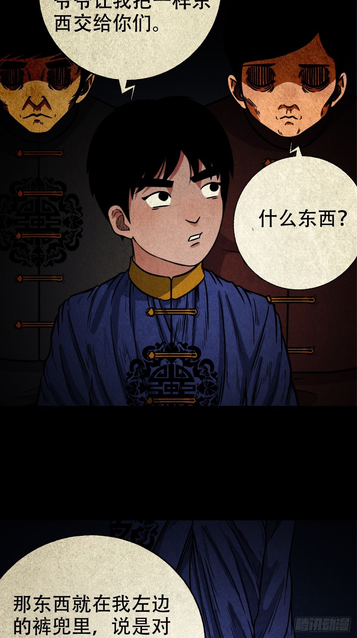 白厌太岁（上）19