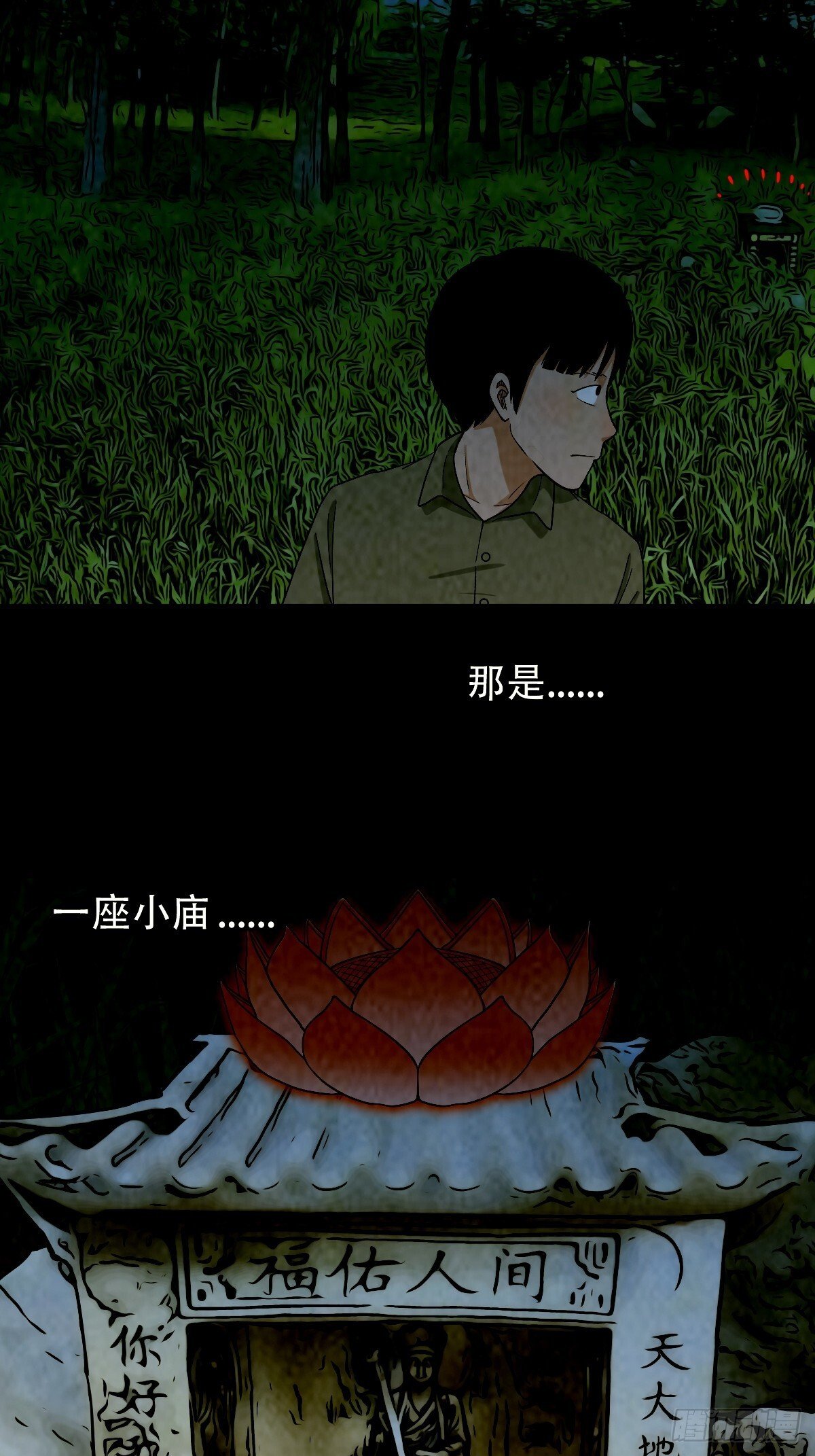 中元特别篇——马三家61