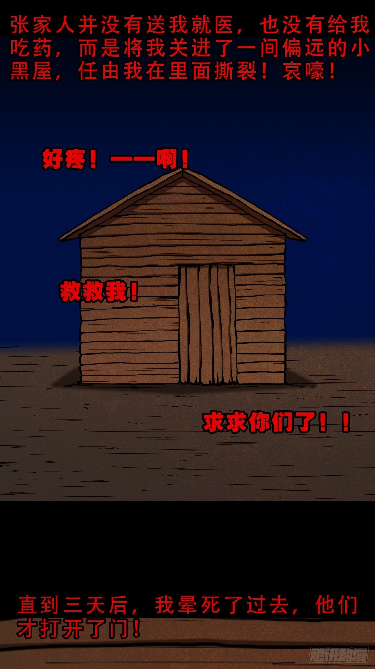 飞虎将军蟾57