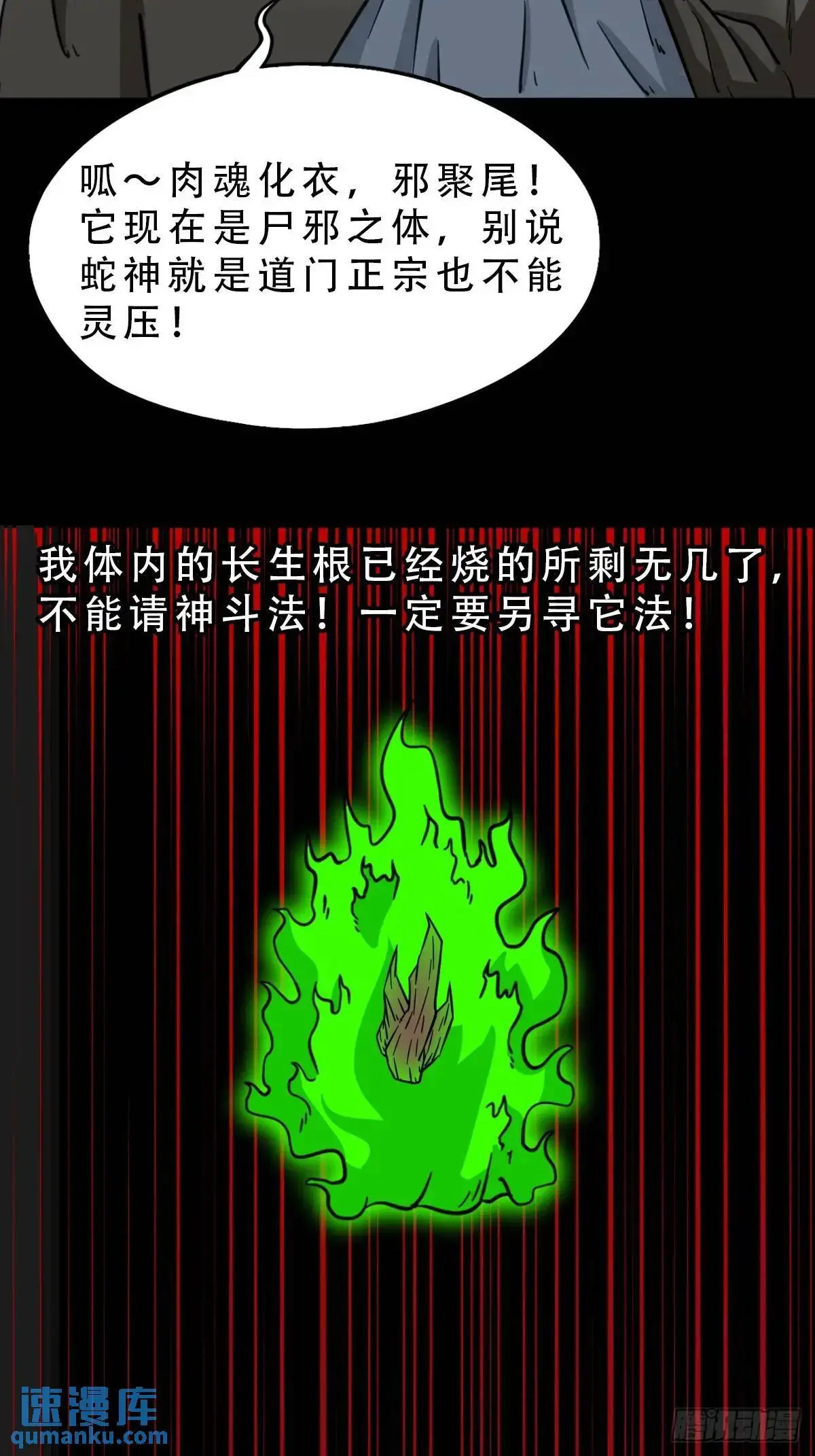 尸邪53