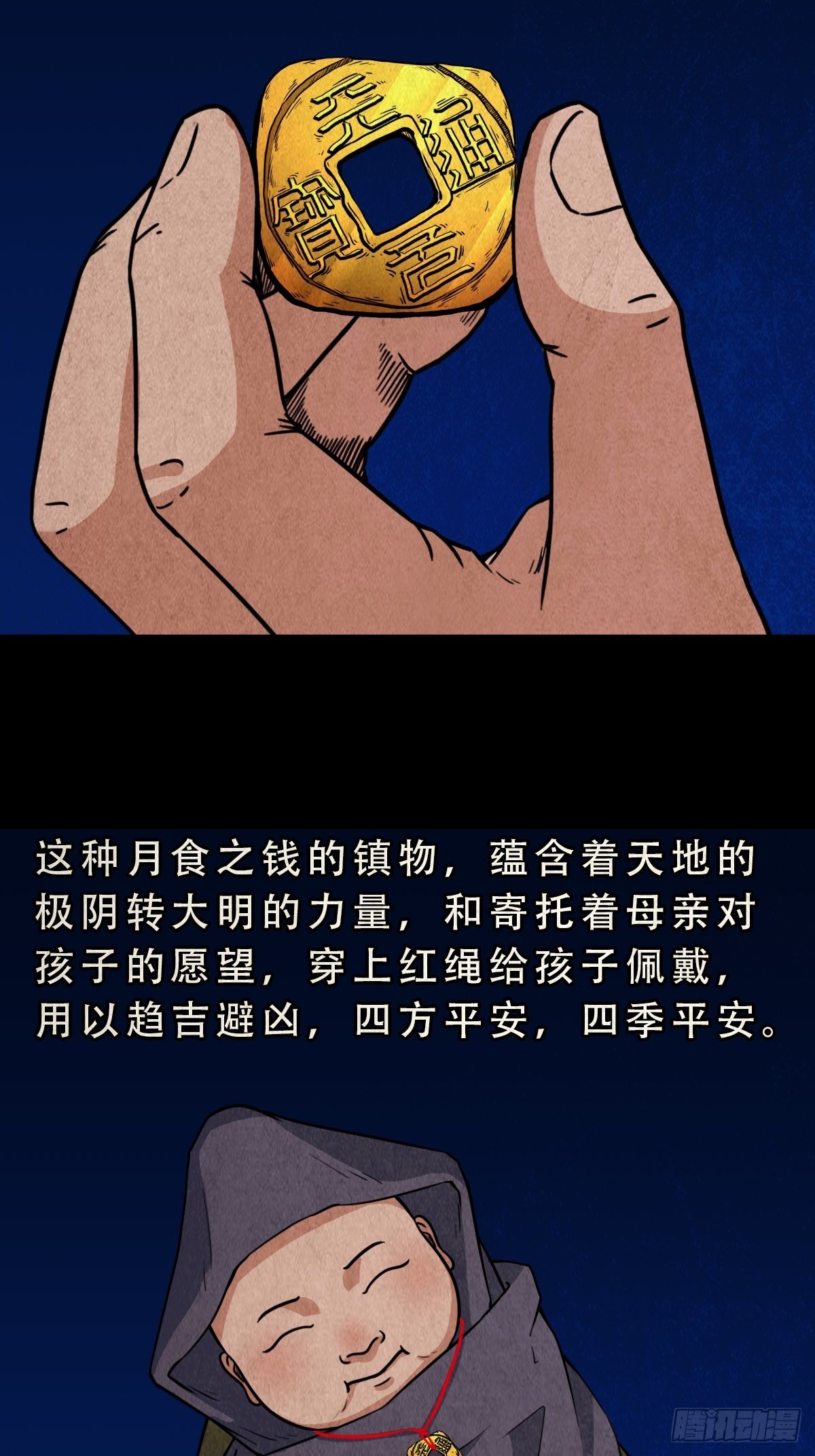 月食之钱5
