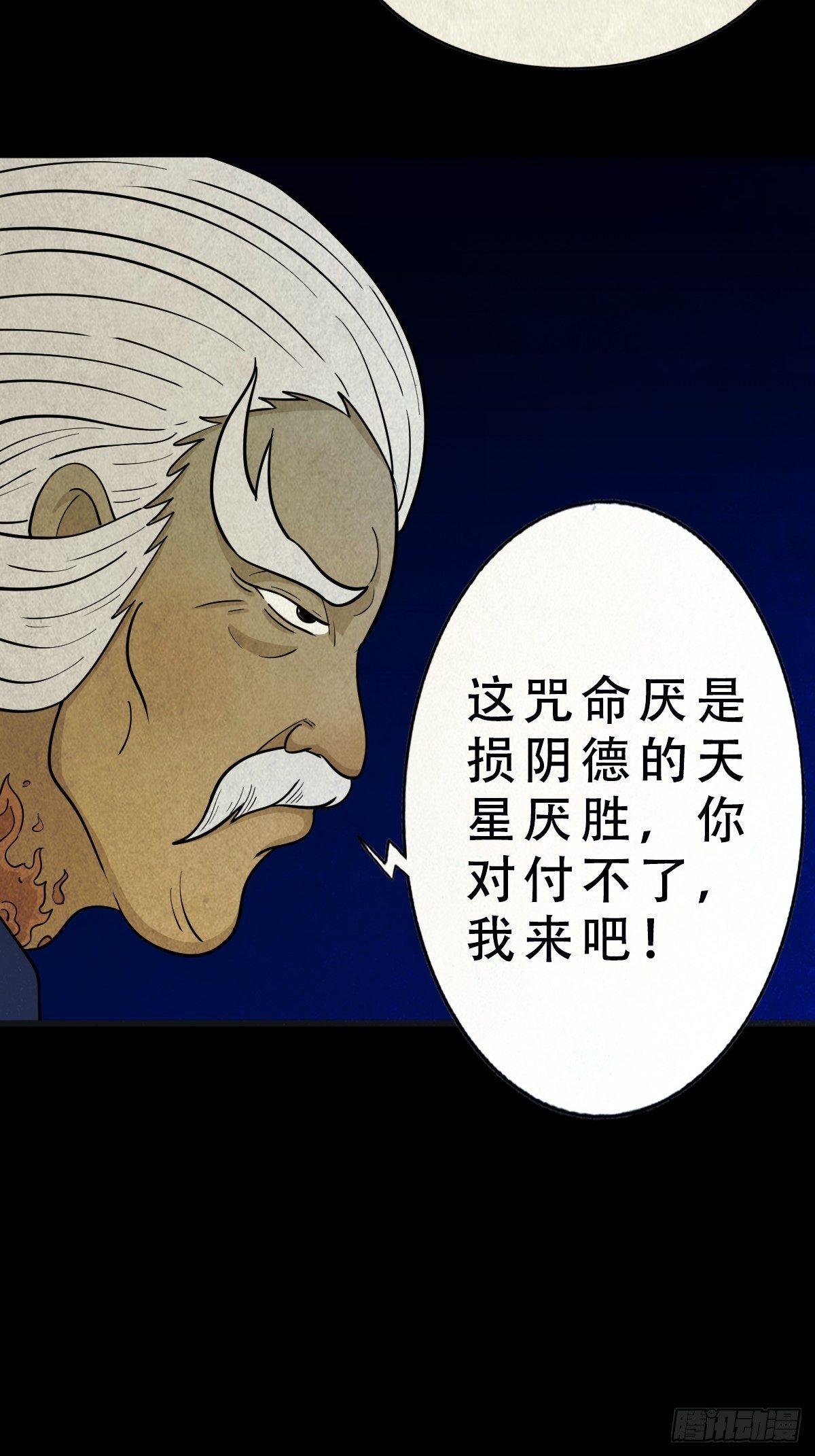 咒命厌57