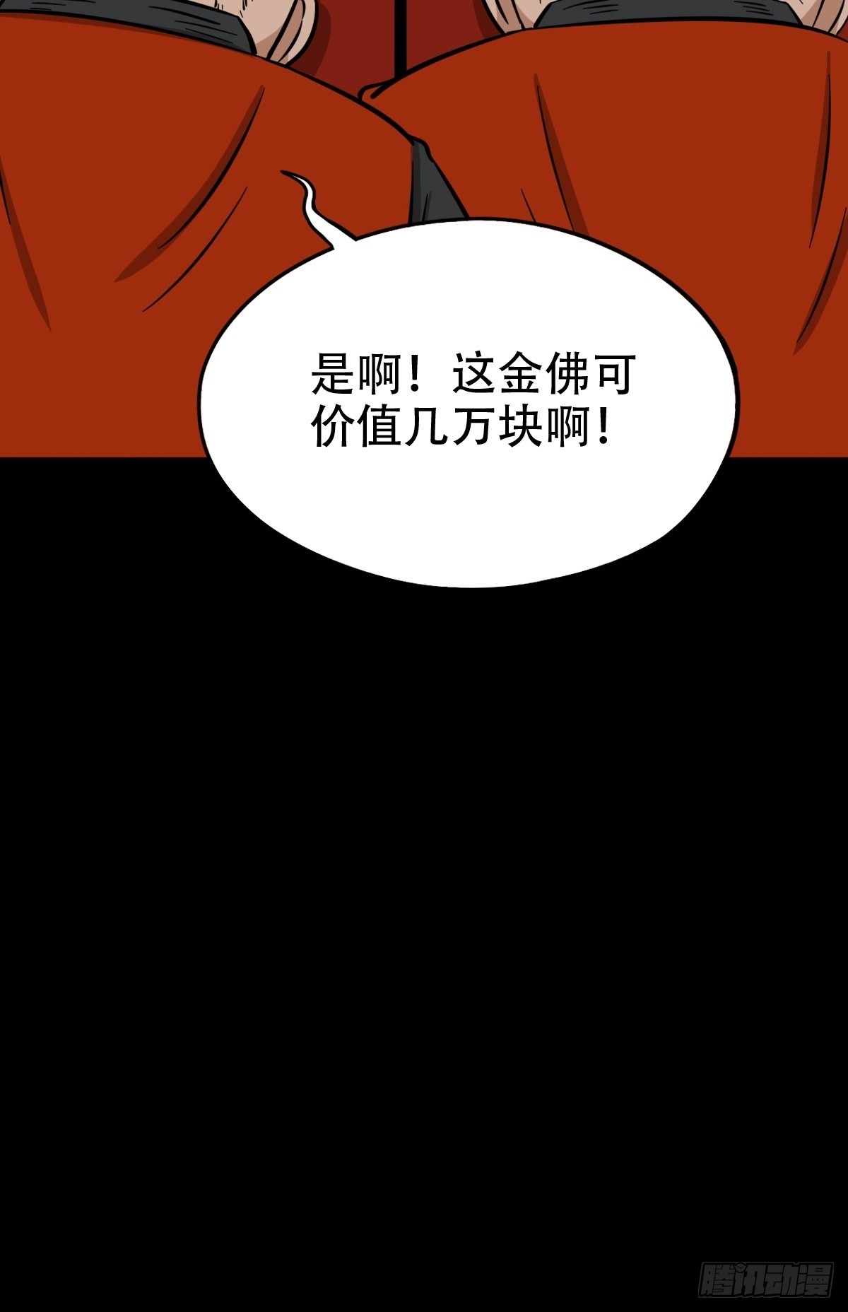 火枣（下）29