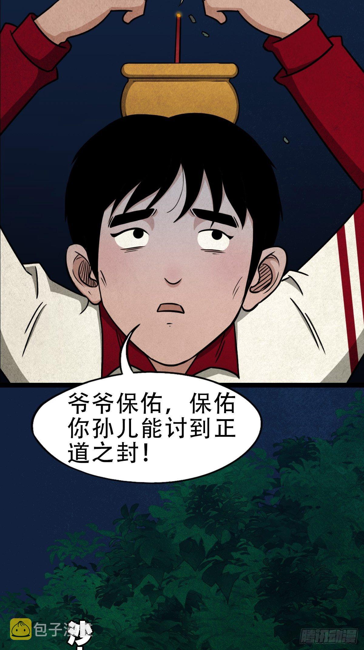 讨封（下）51