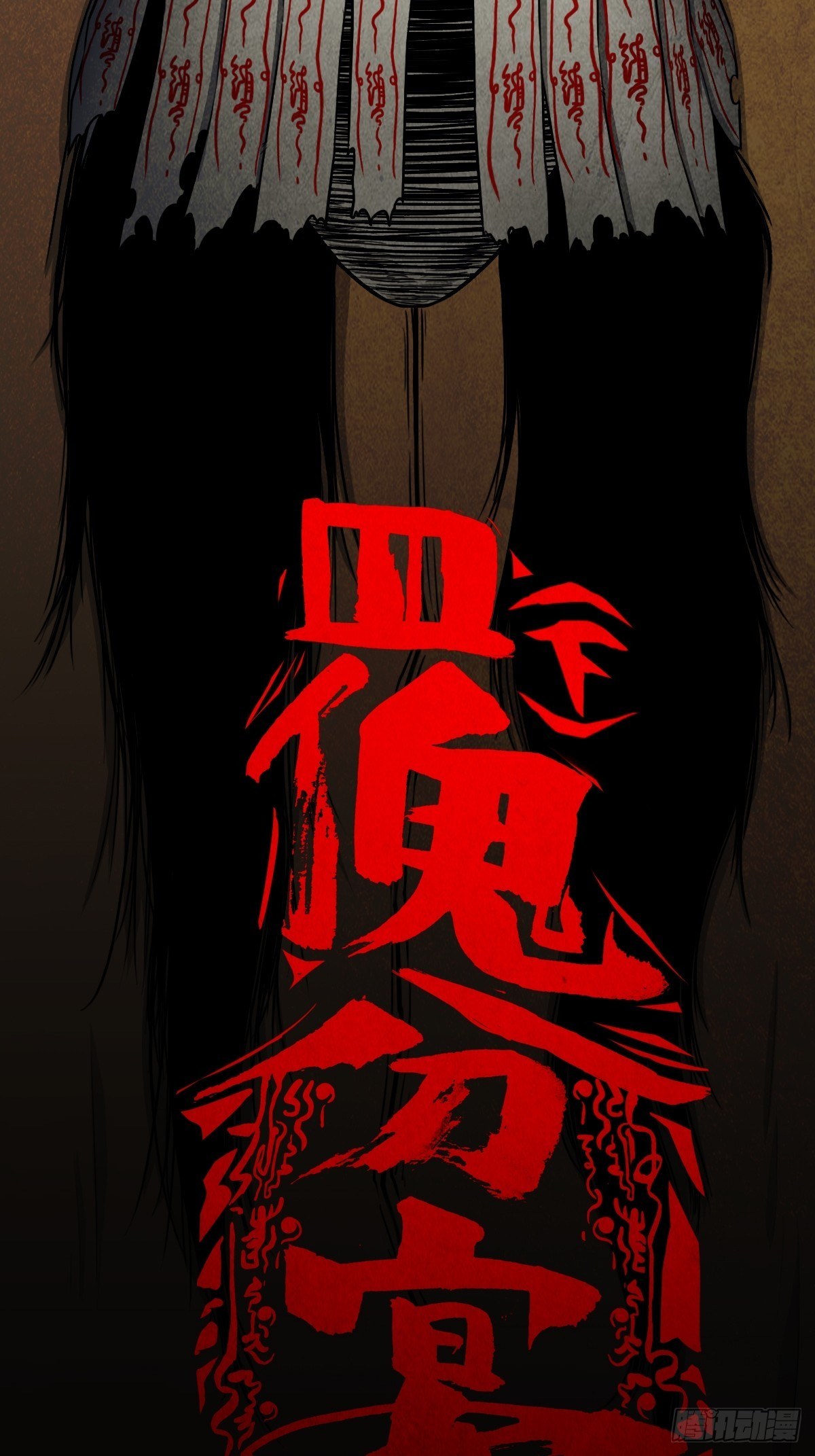 四傀分宴（下）1