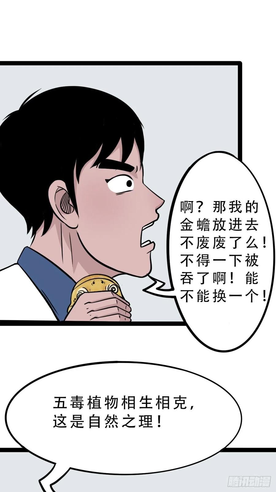 蛇吞蟾44