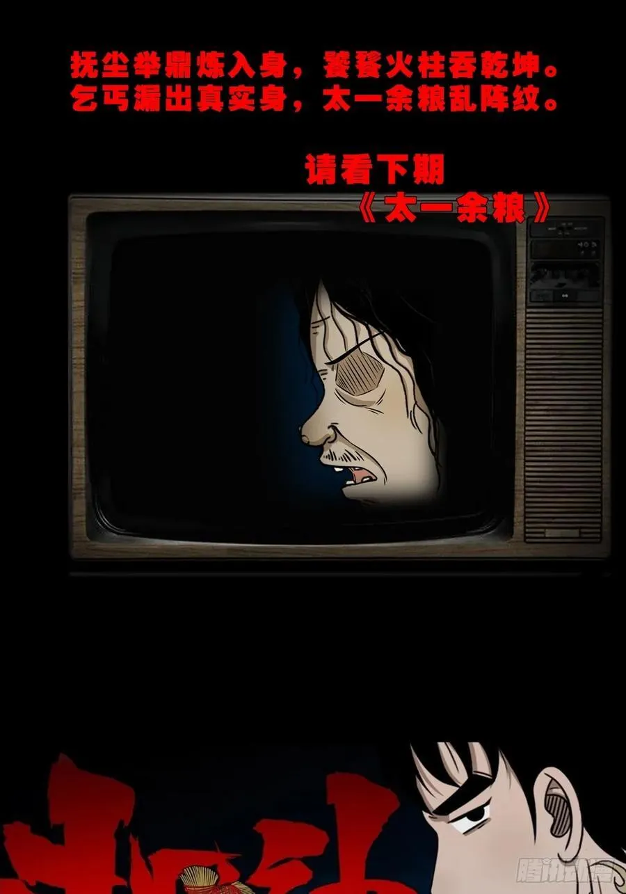 盗蛇眼·下50