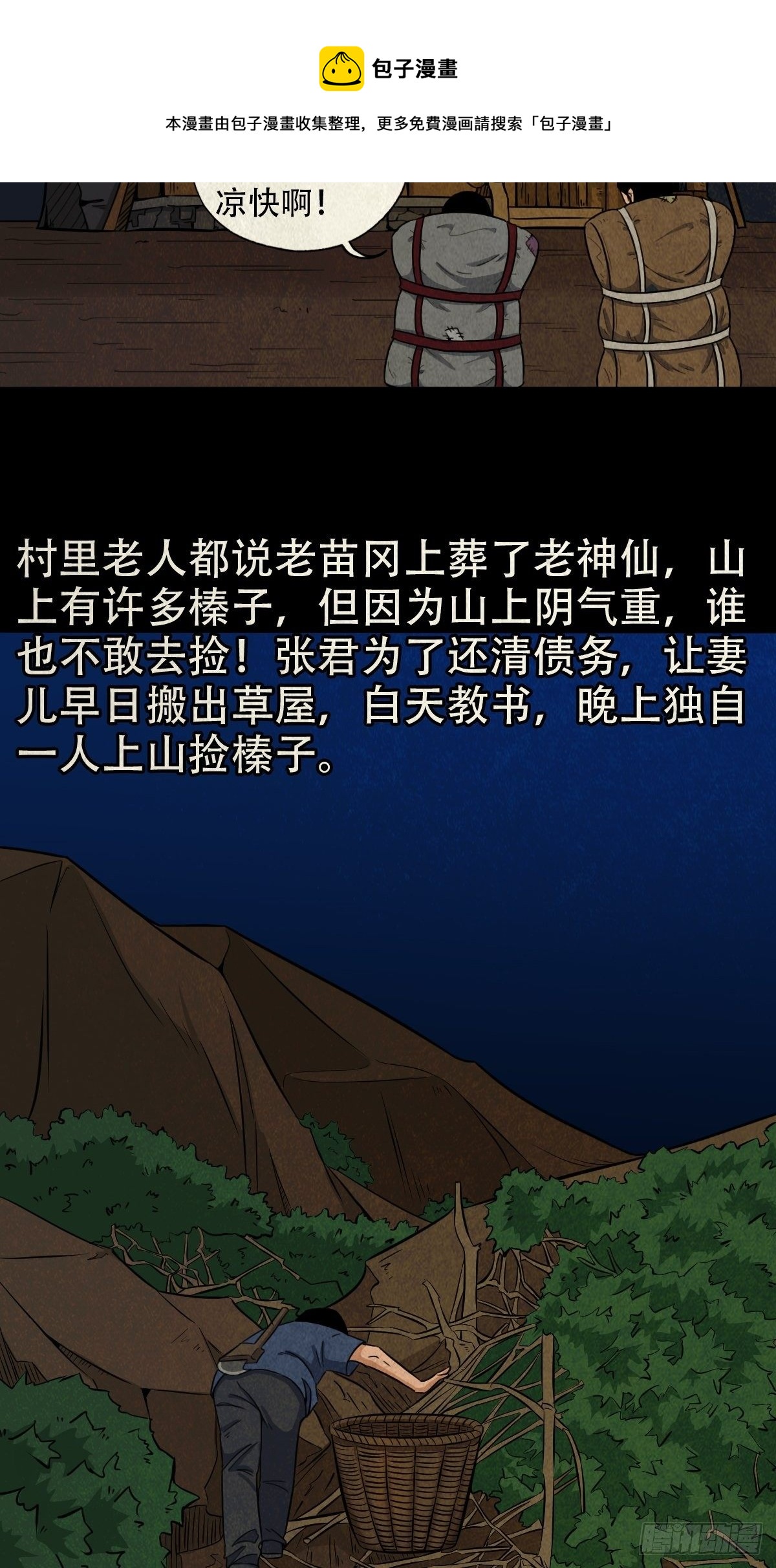 张君命（上）40