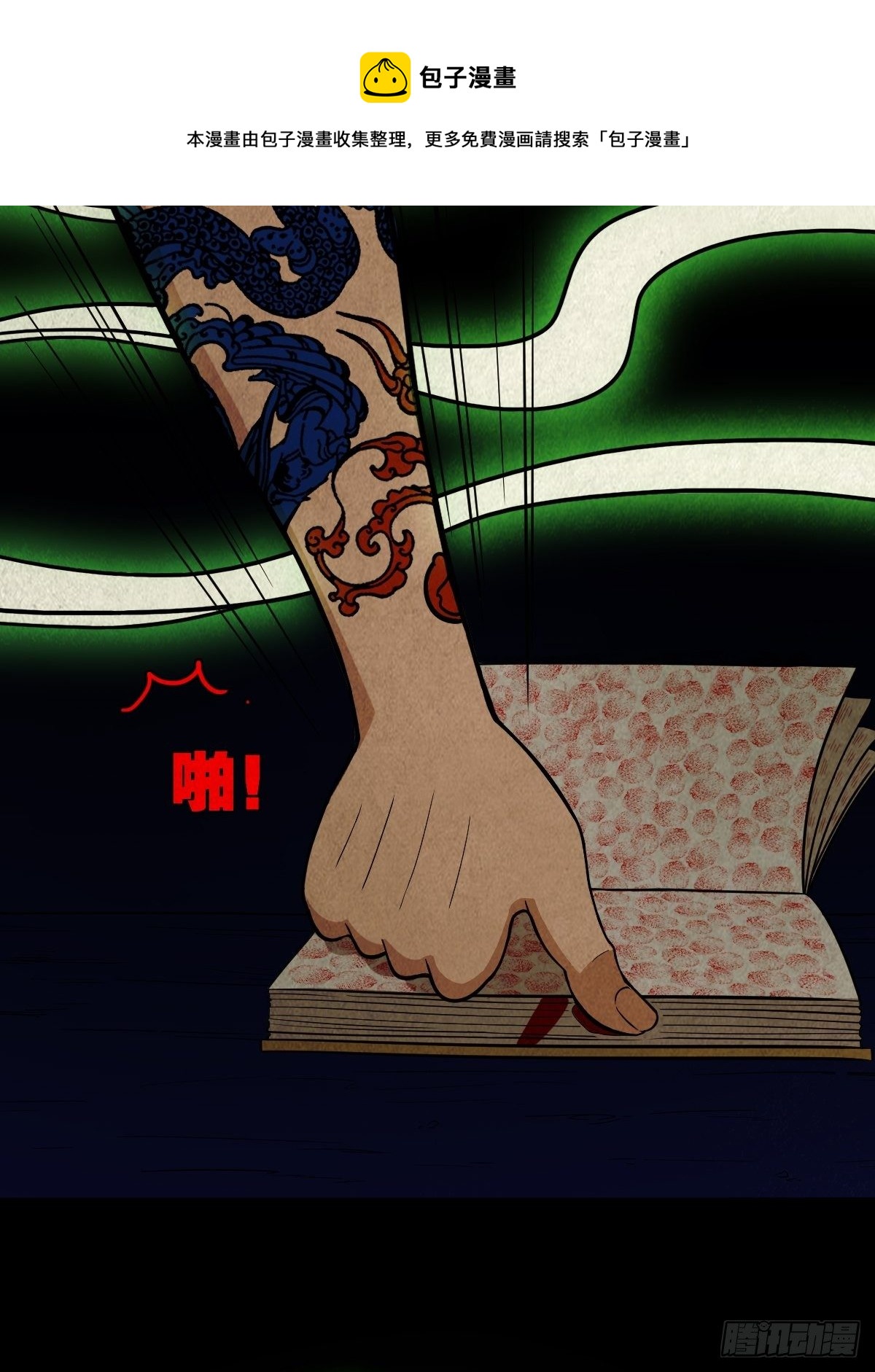 撞师(上)40