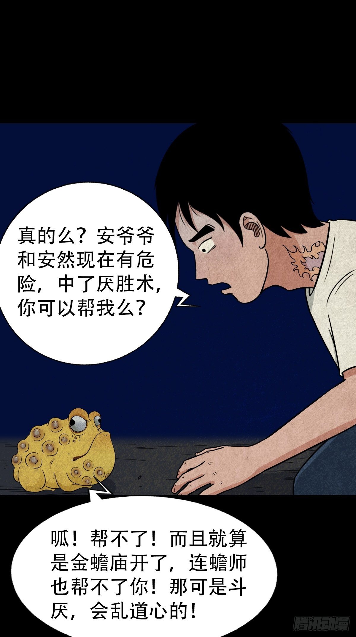 斗对门（下）50