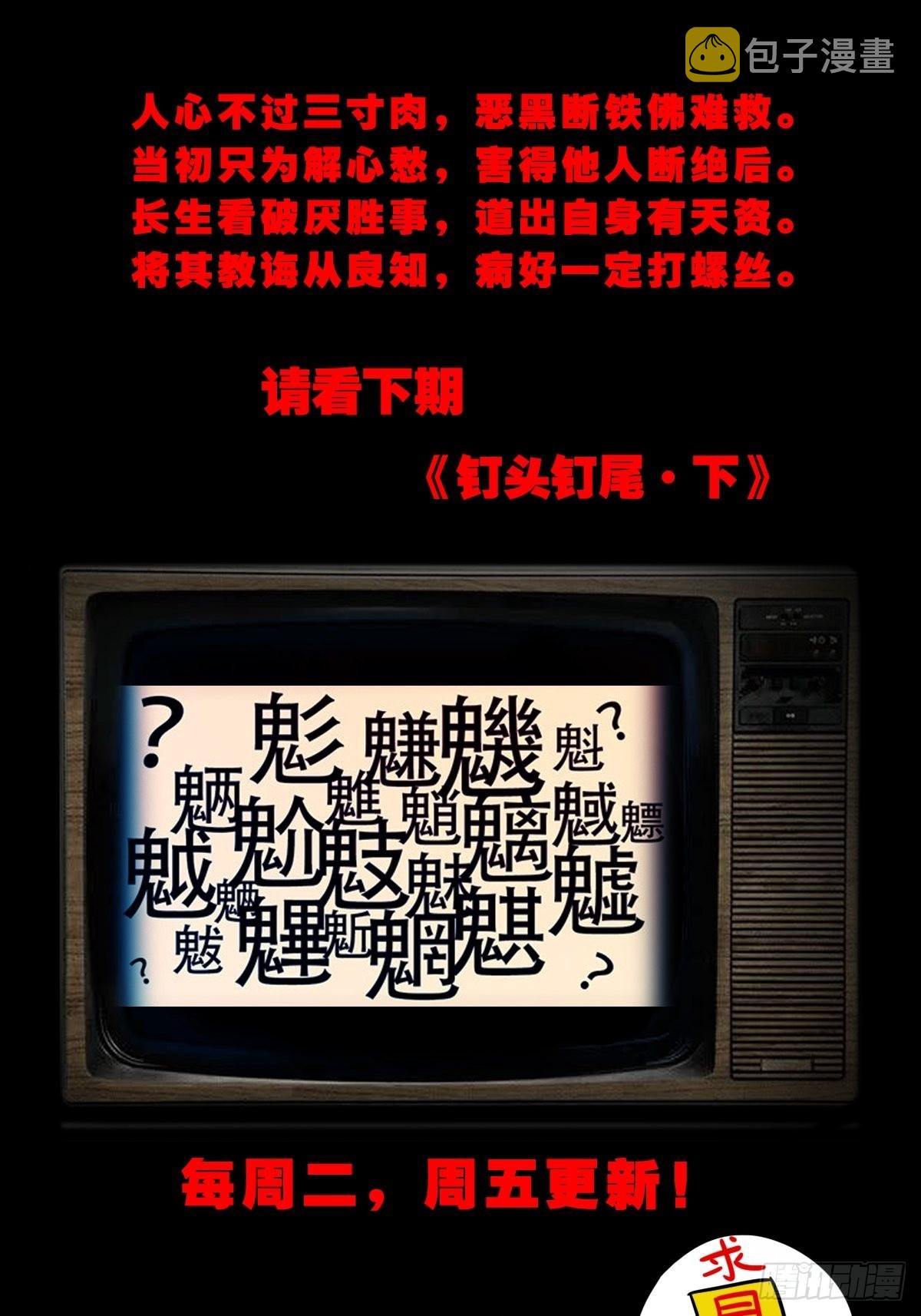 钉头钉尾62