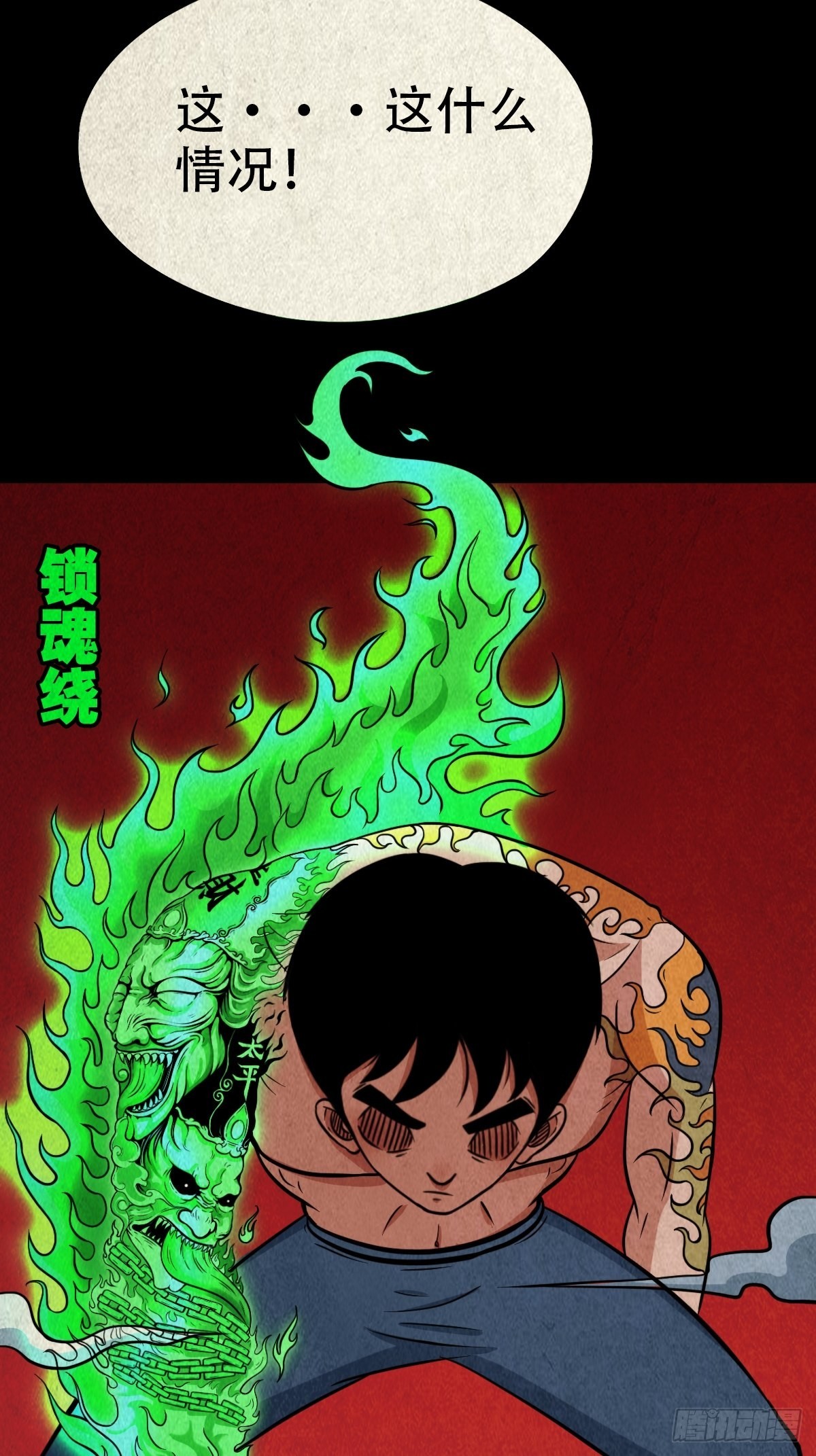 锁魂绕（上）54