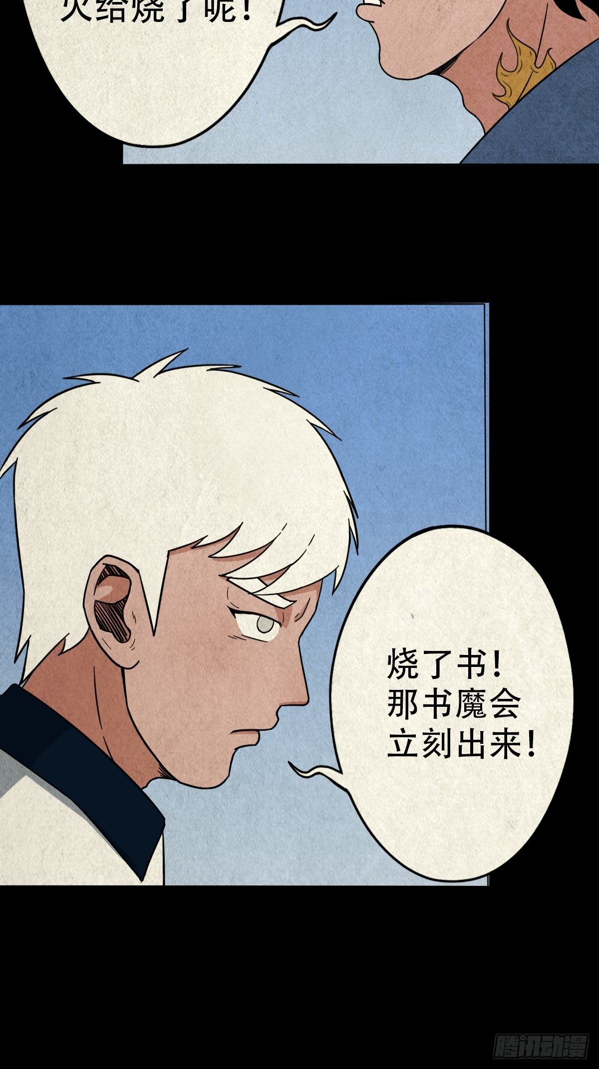蛇神庙（上）14