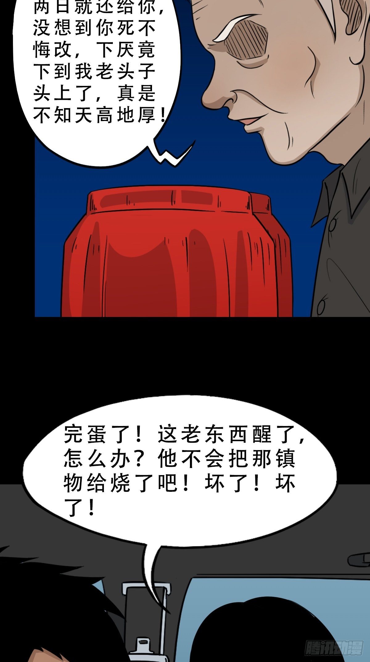 咒命厌18