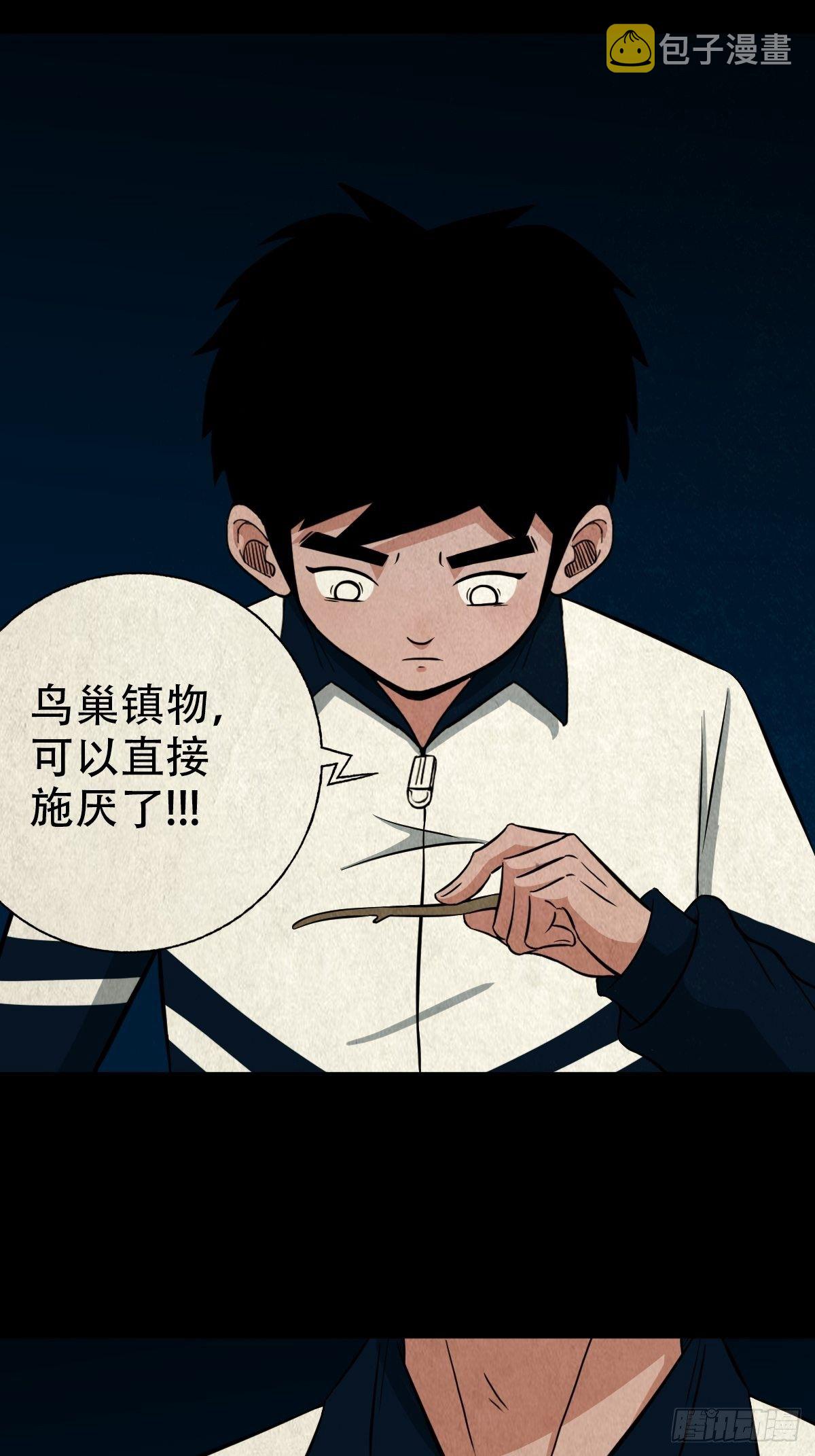 凶鸟焚巢32
