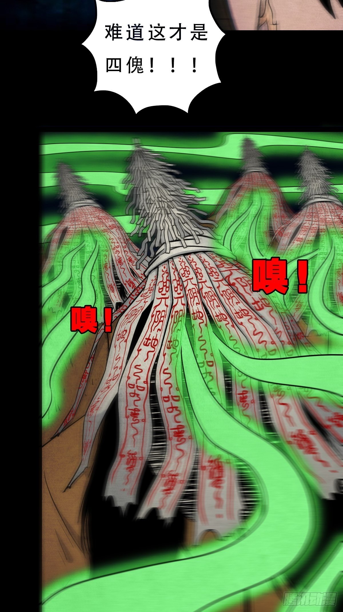 四傀分宴（下）5