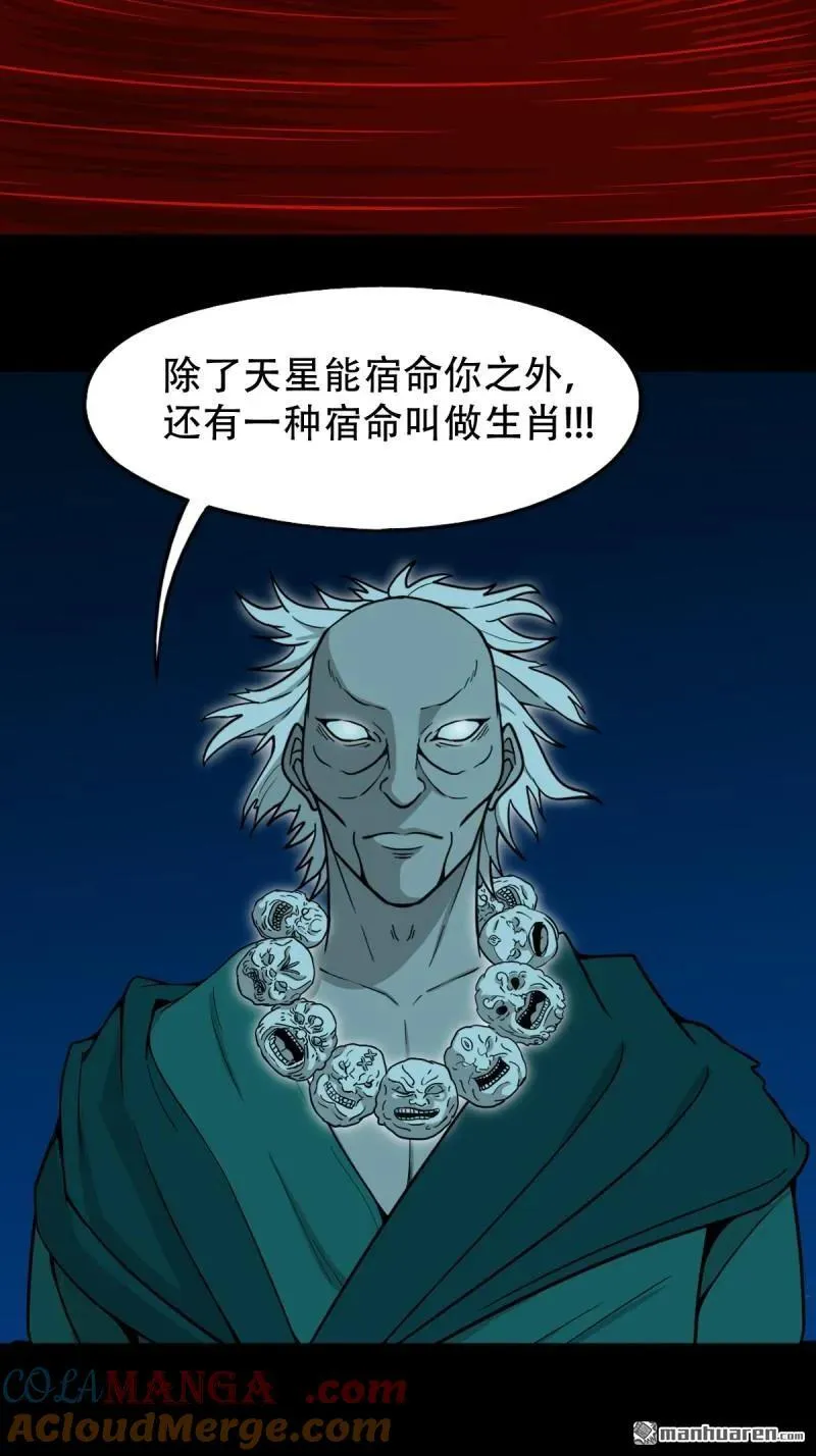 第254回 化畜肖6