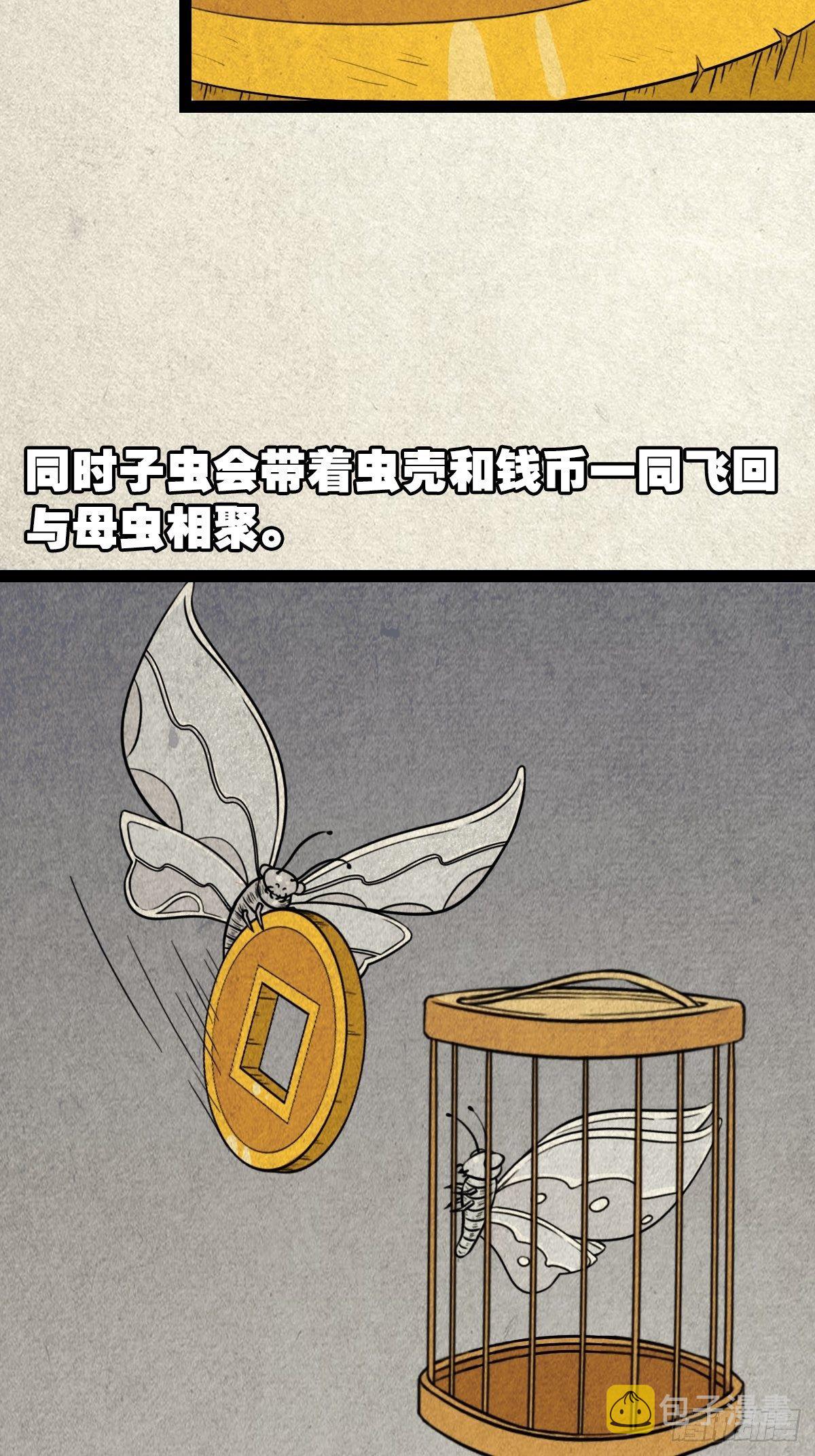 青蚨术（上）40