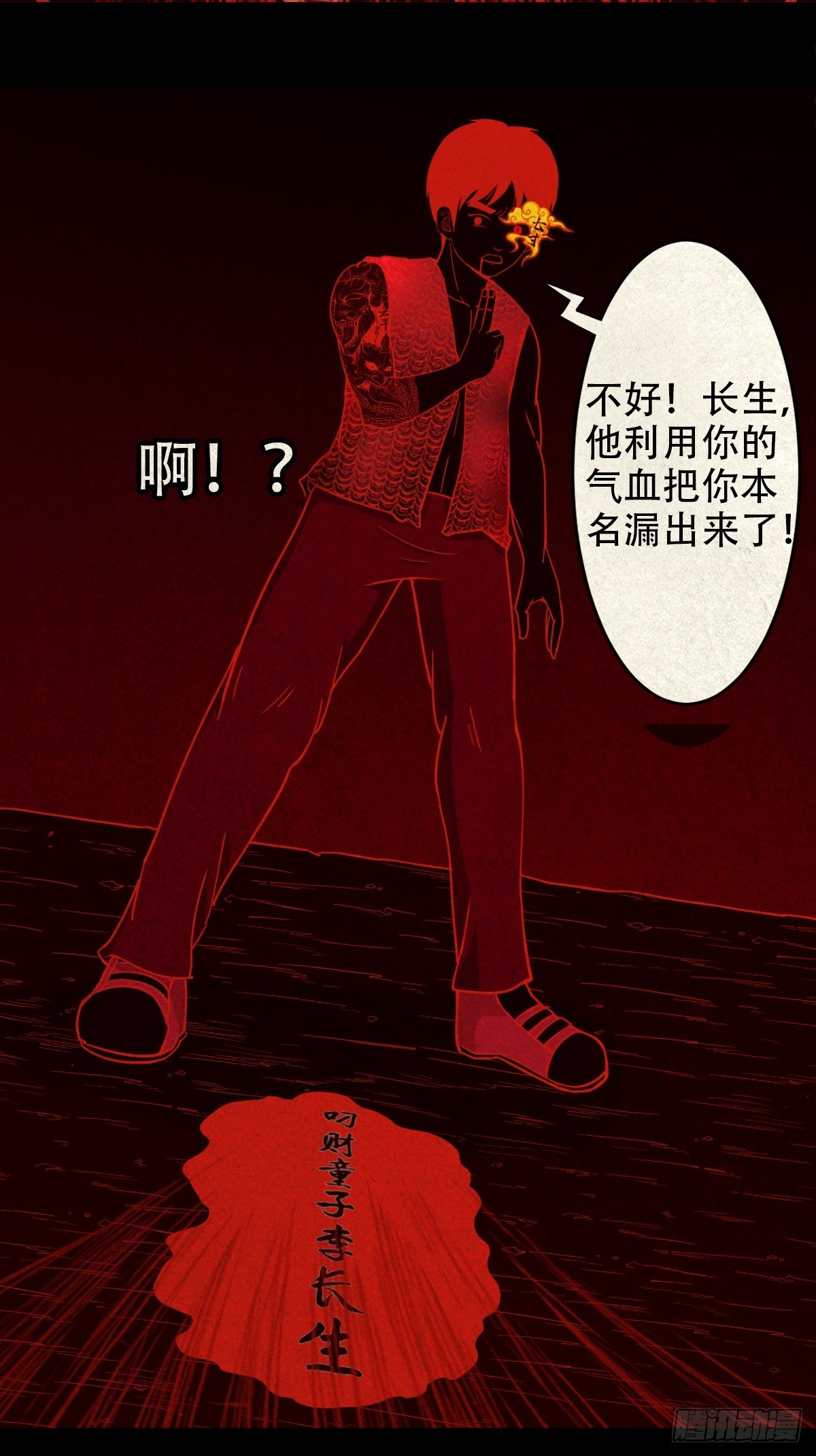 蛇我其谁·下70