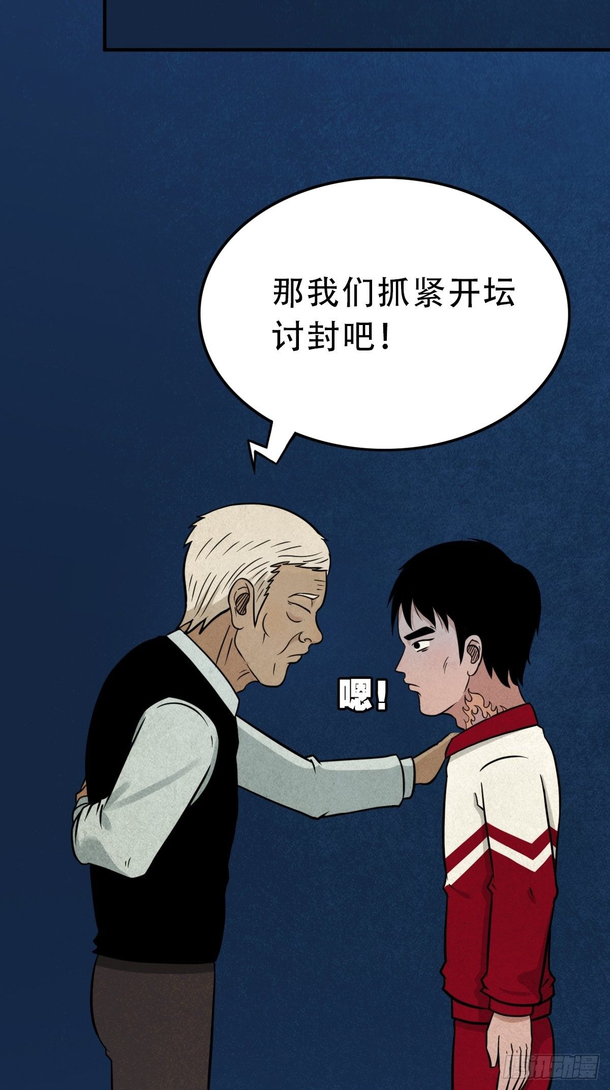 讨封（下）9