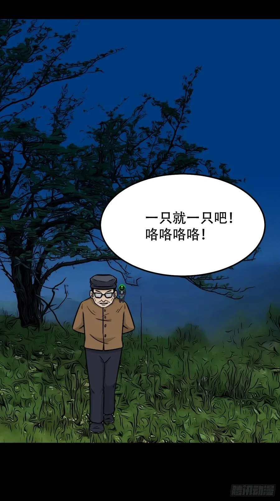 盗蛇眼·下22