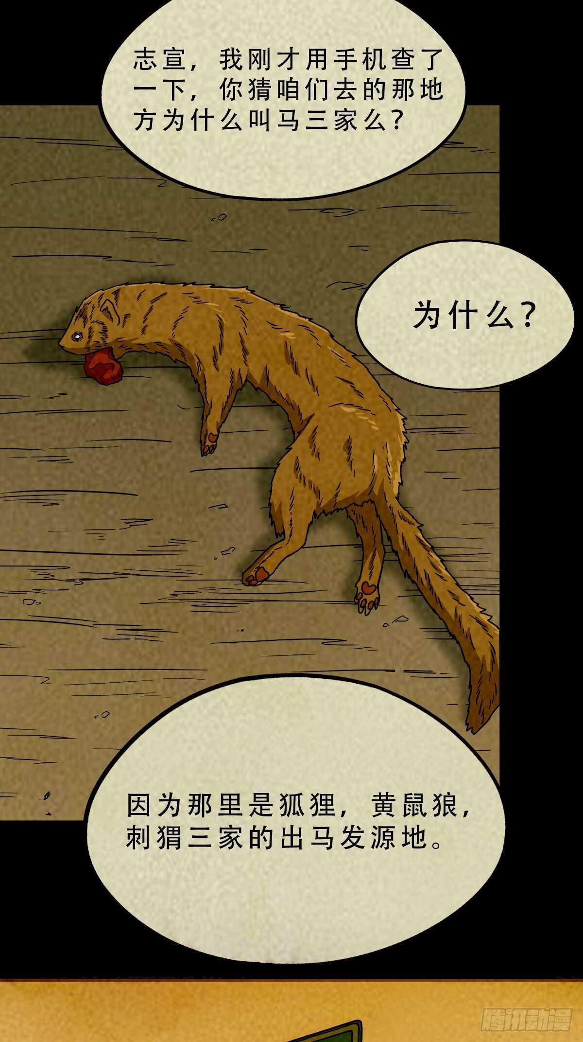 中元特别篇——马三家36