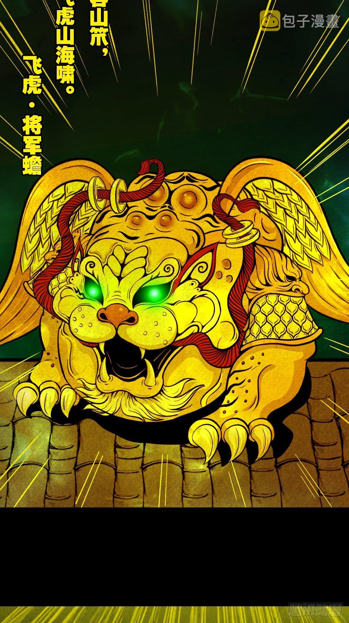 飞虎将军蟾30