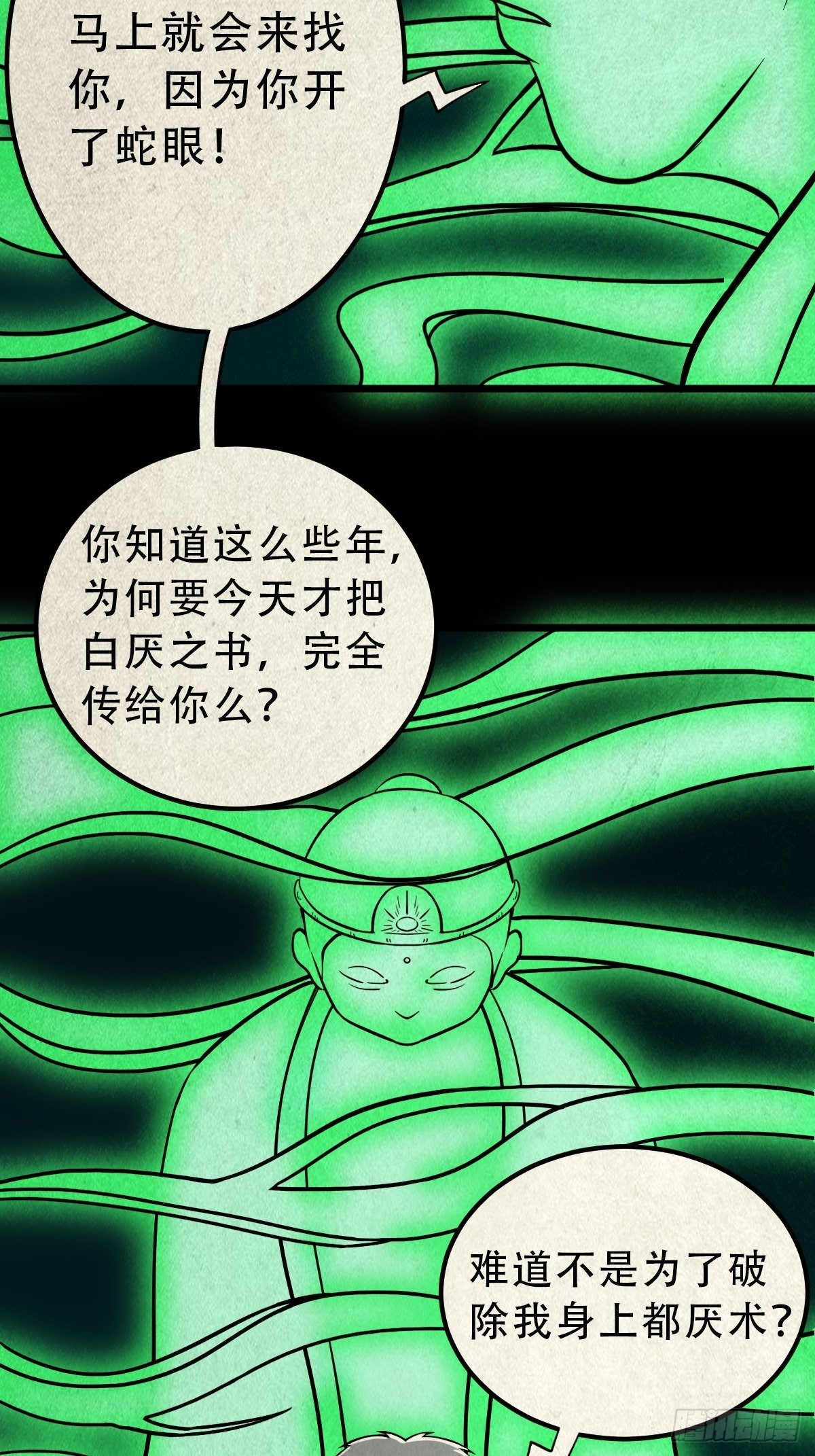 白厌之书39