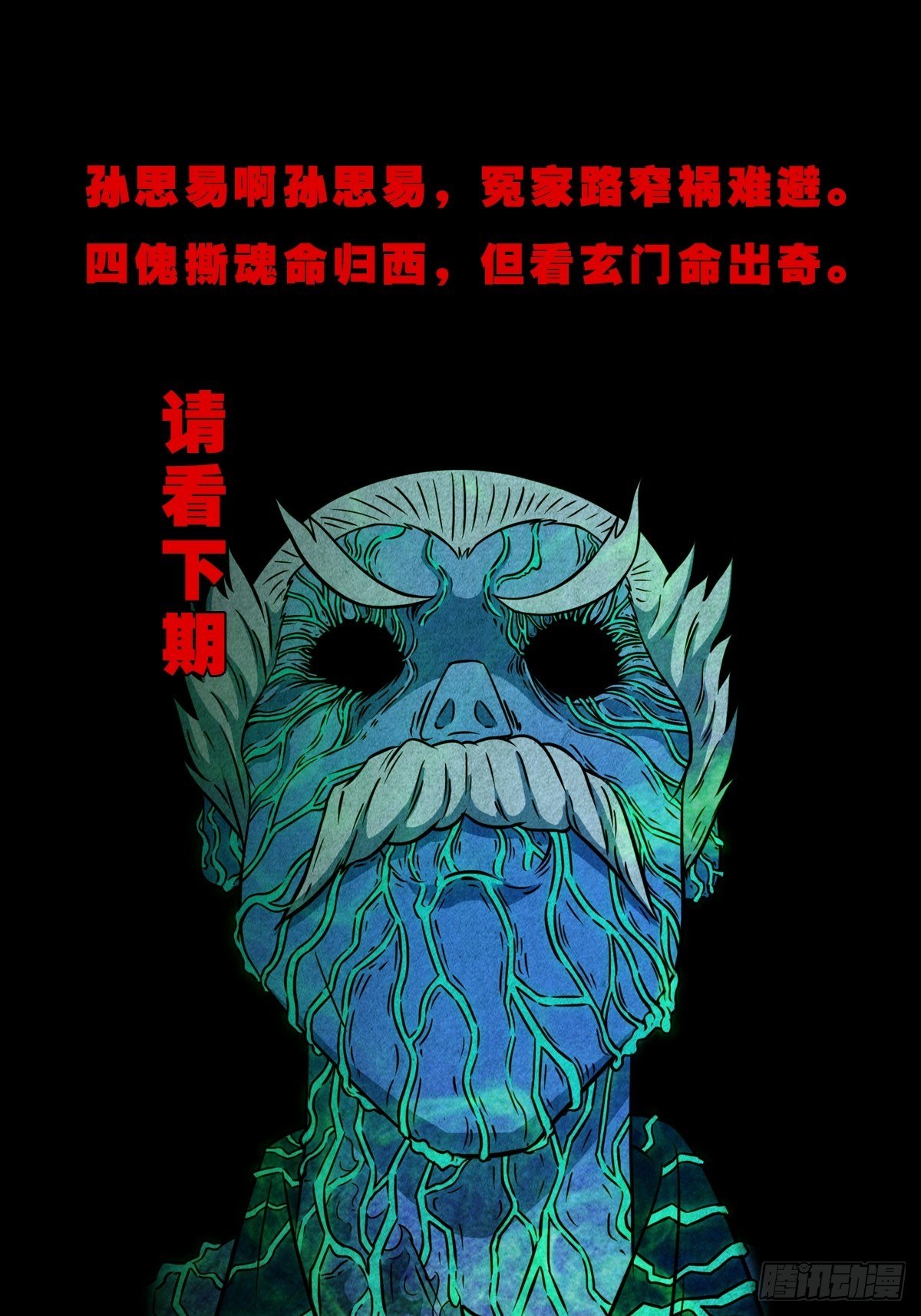 四傀分宴（下）76