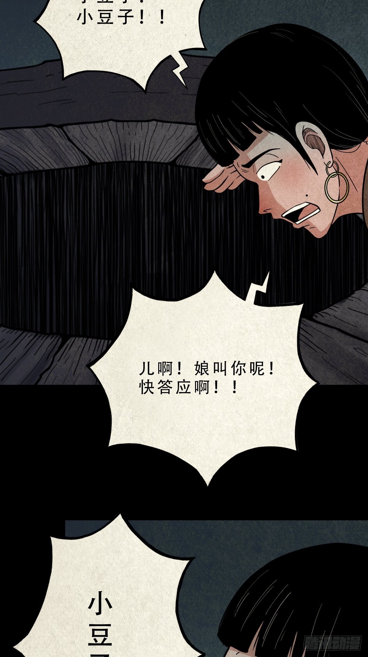 傀子母（下）39