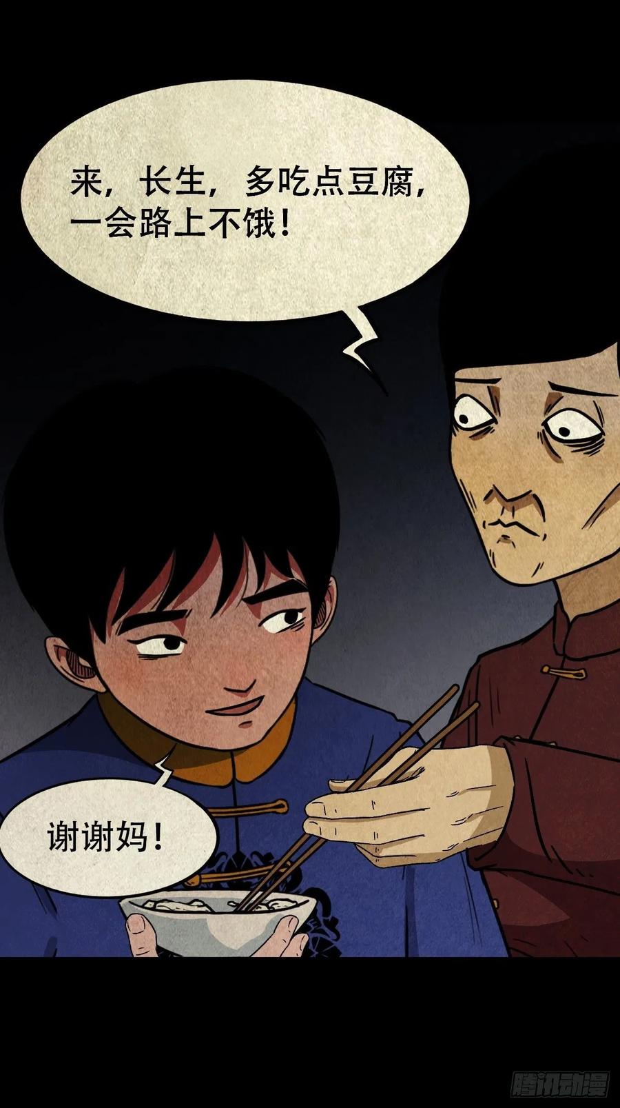 丧门吊客（下）29