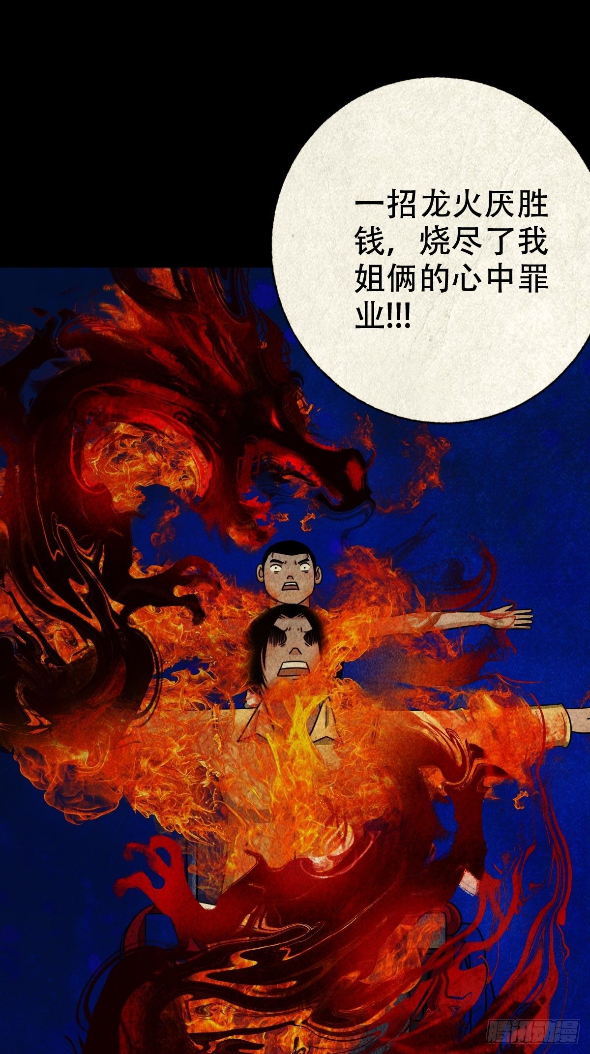 龙火转生13