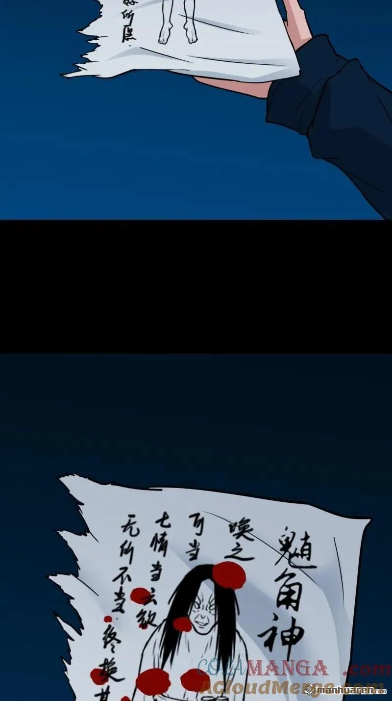 第283回 魈角神12