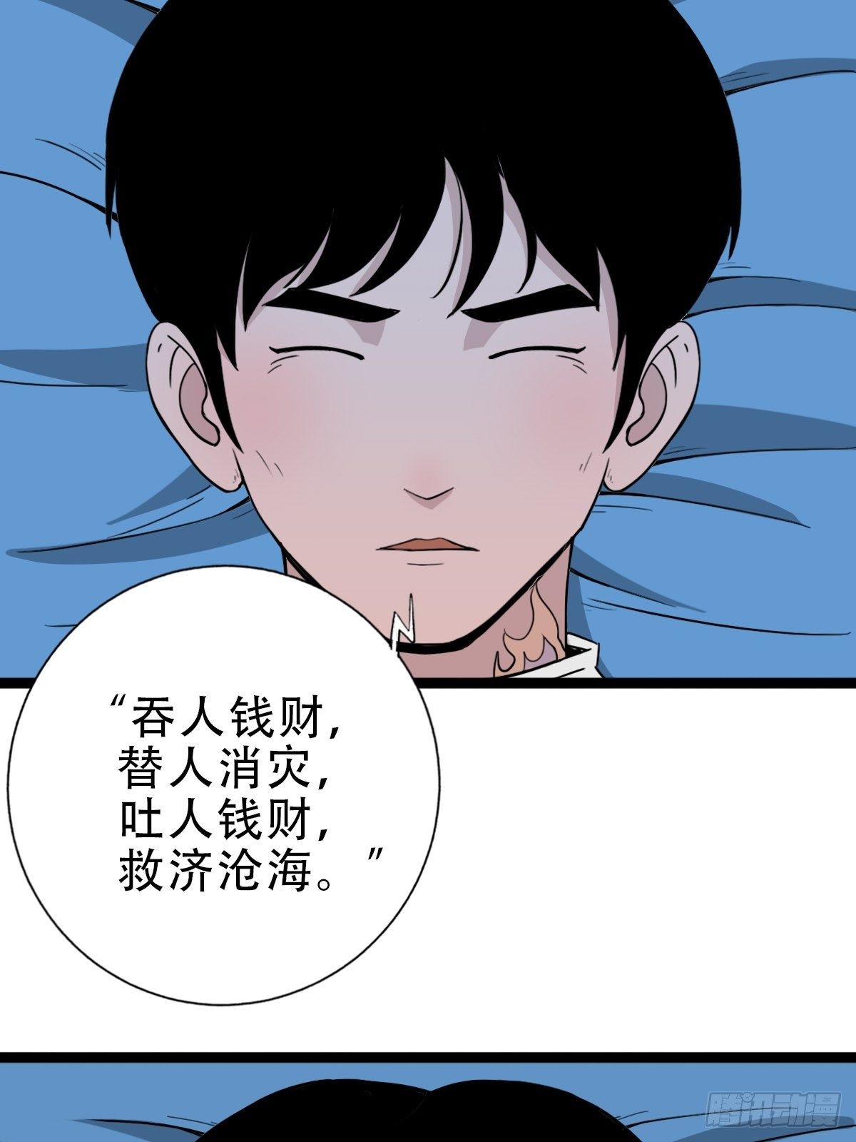 青蚨术（上）21