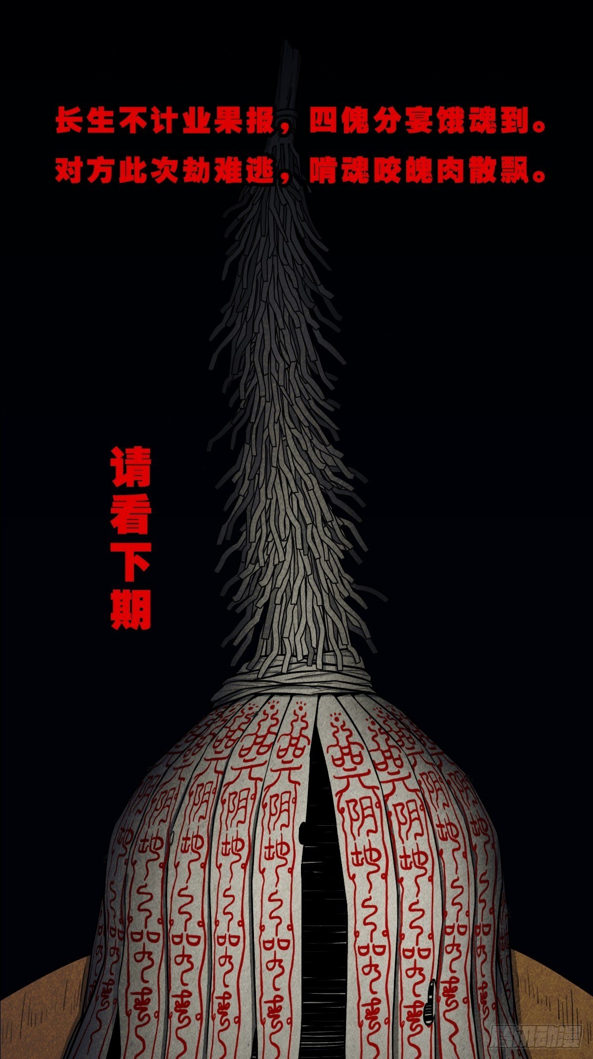 四傀分宴（上）58