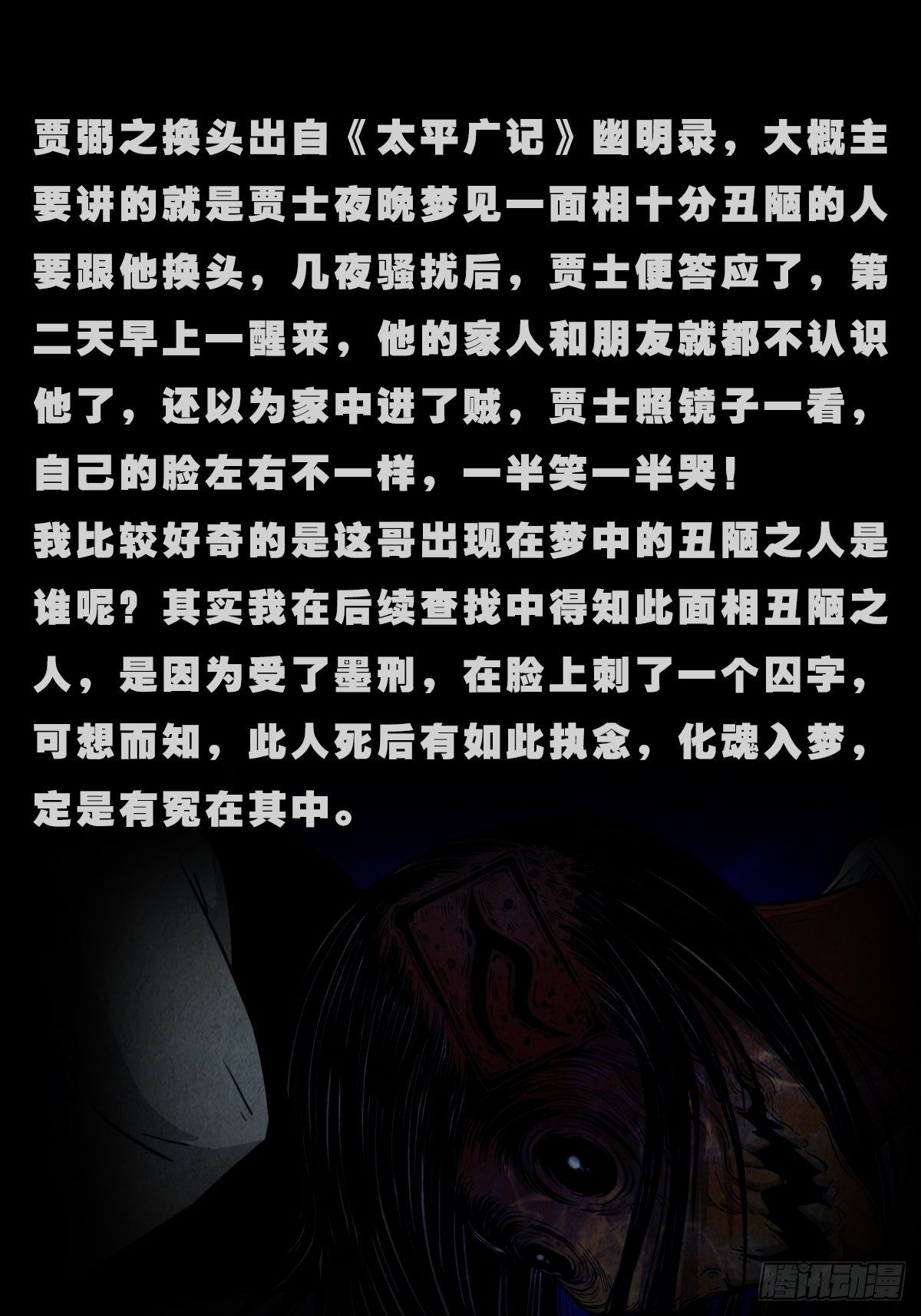 贾士换头厌72