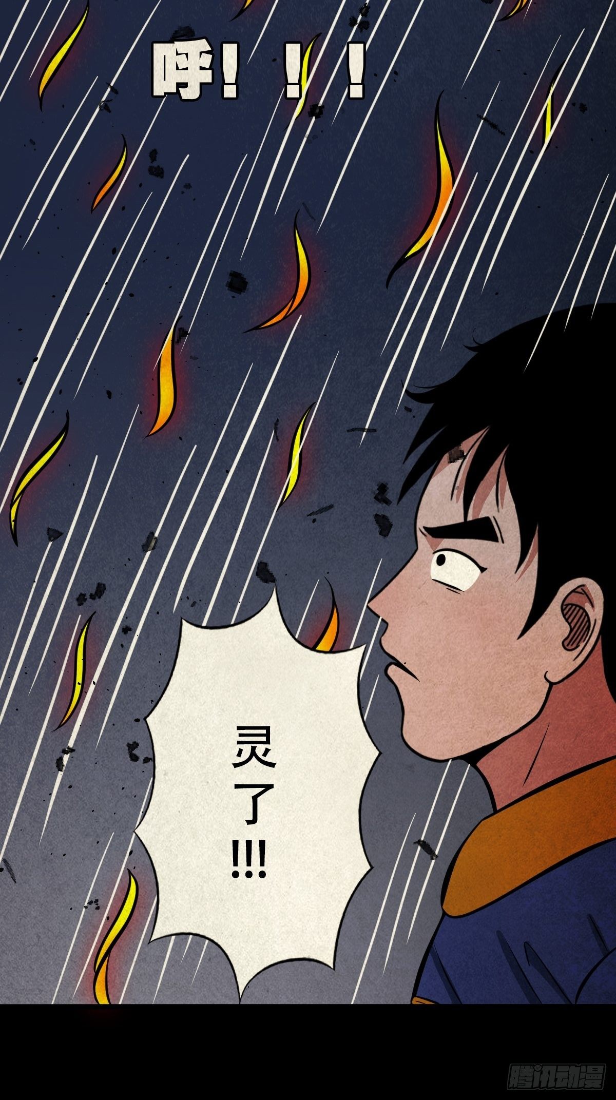 白厌太岁（下）16