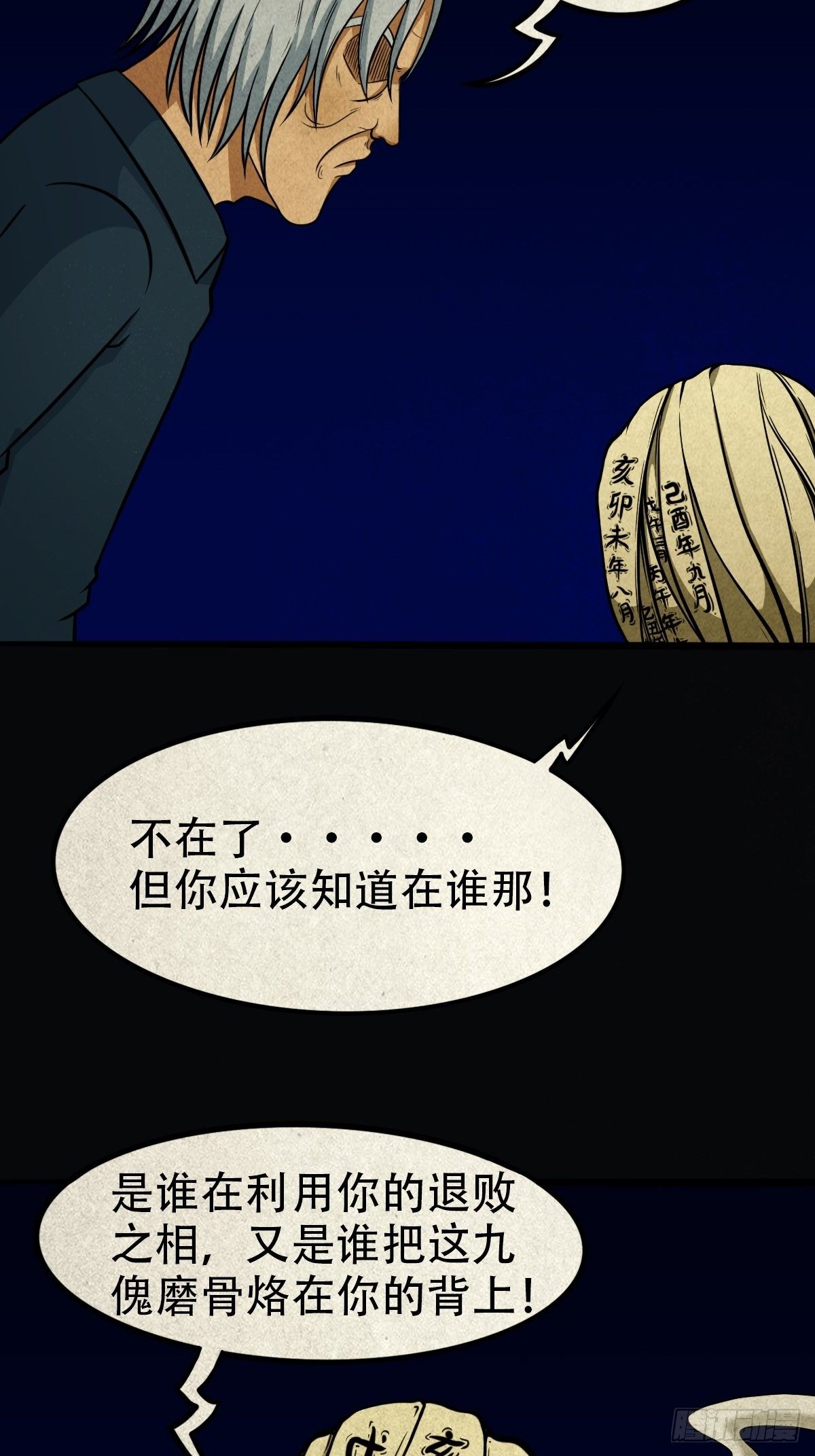 败骨横生23