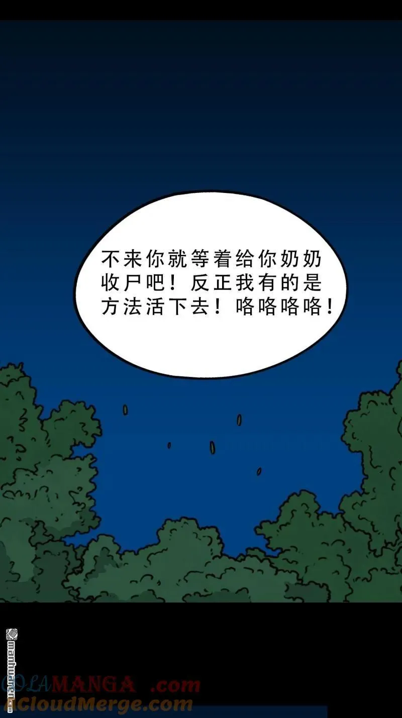 第276回 怪媪15