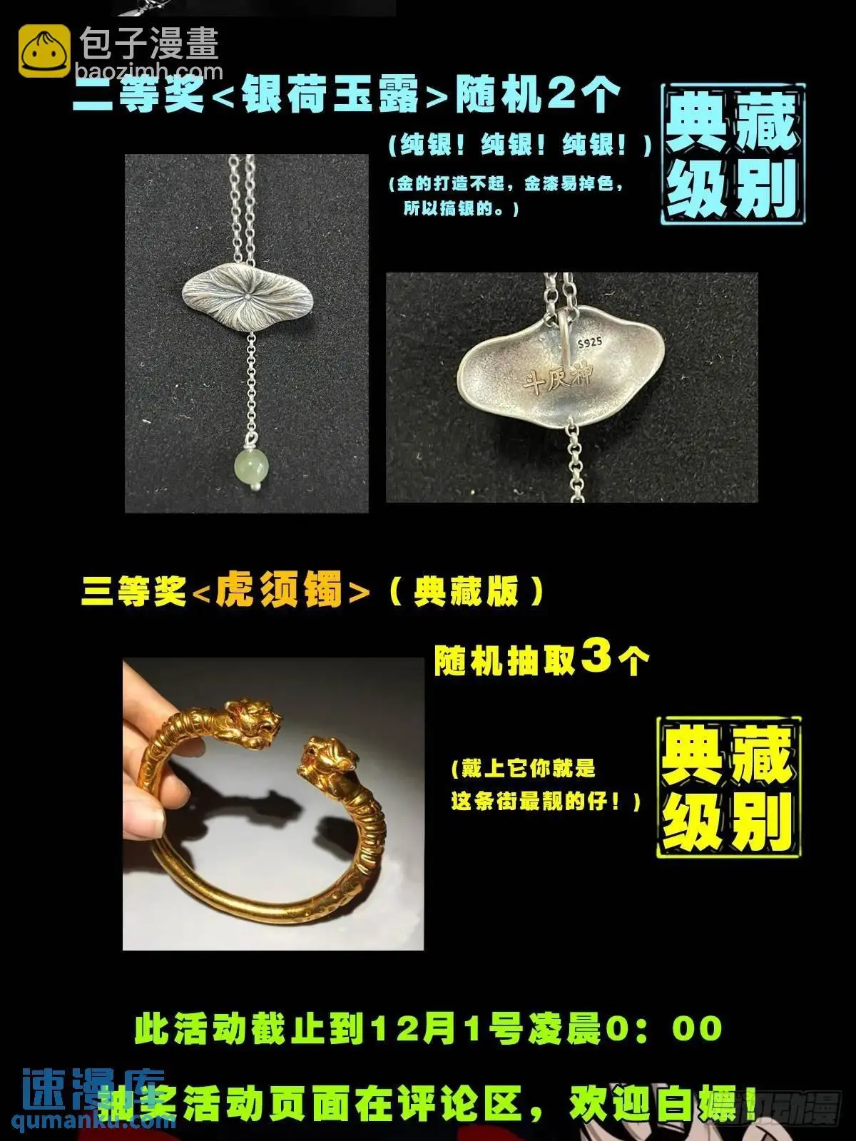 虎须镯48
