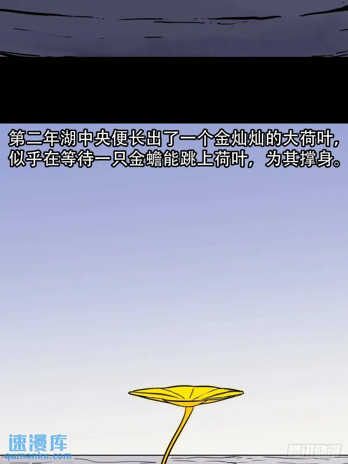 蟾说14