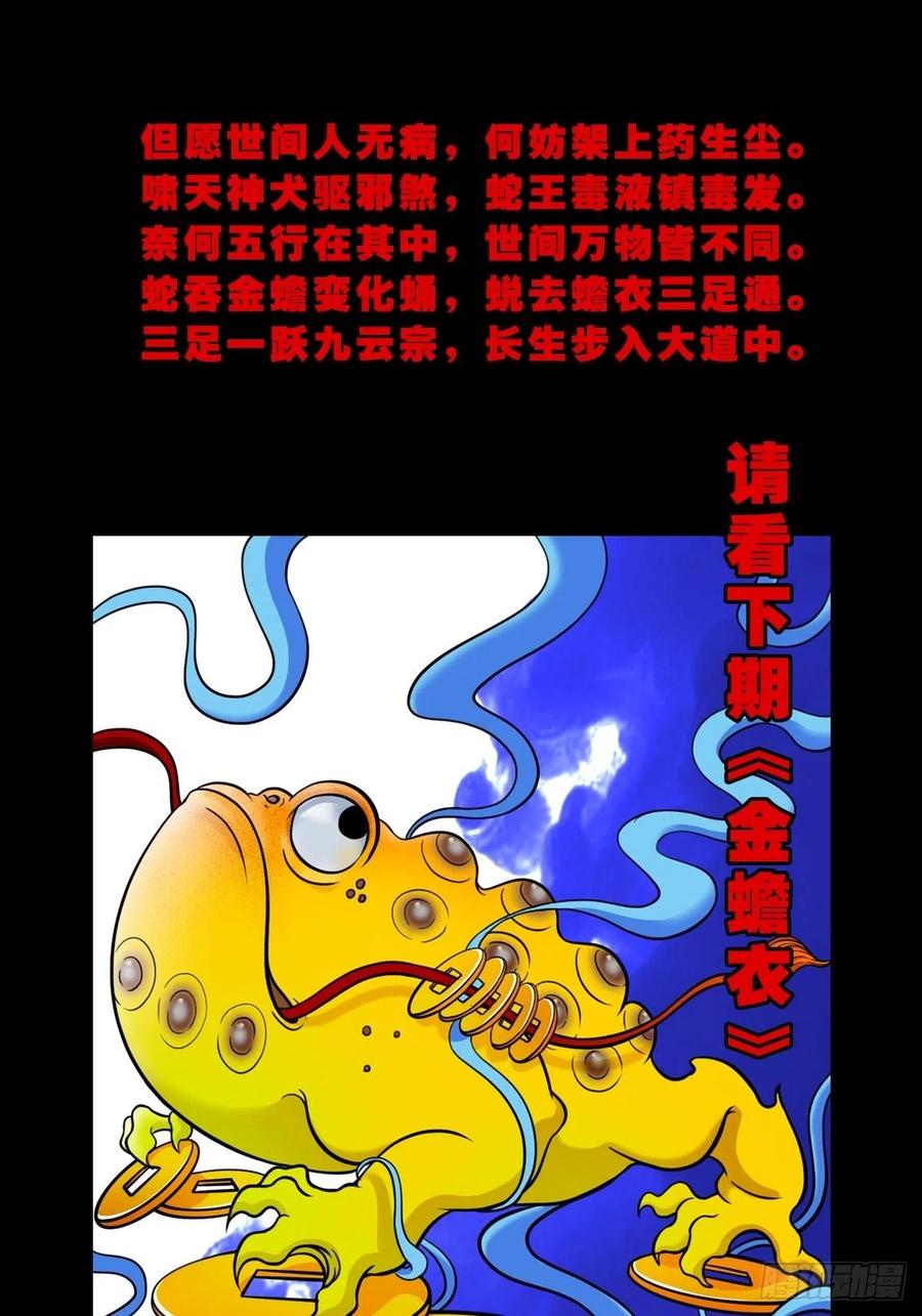 蛇吞蟾65
