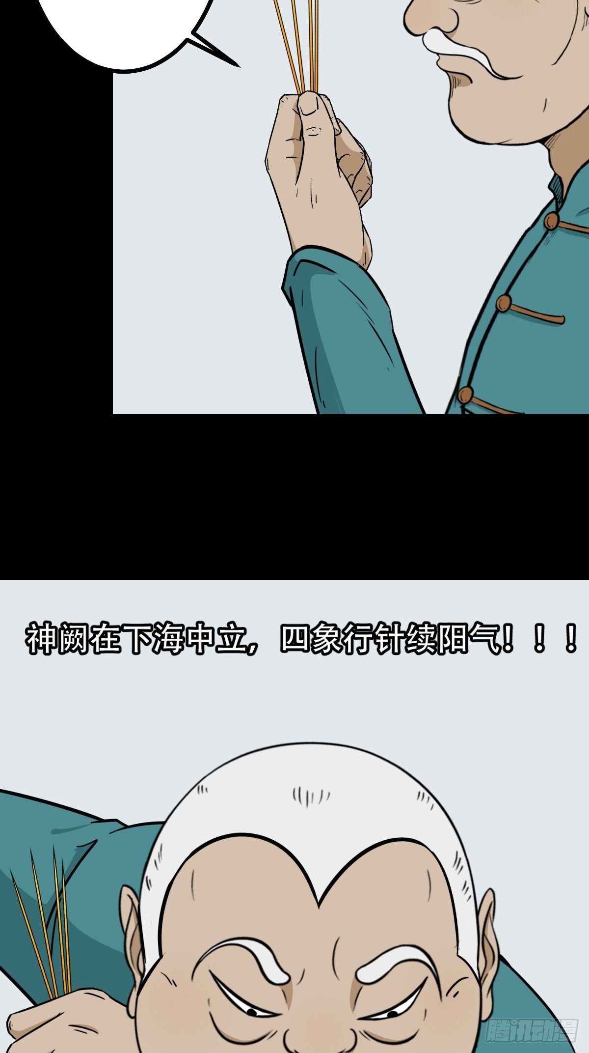 神厥四象针44