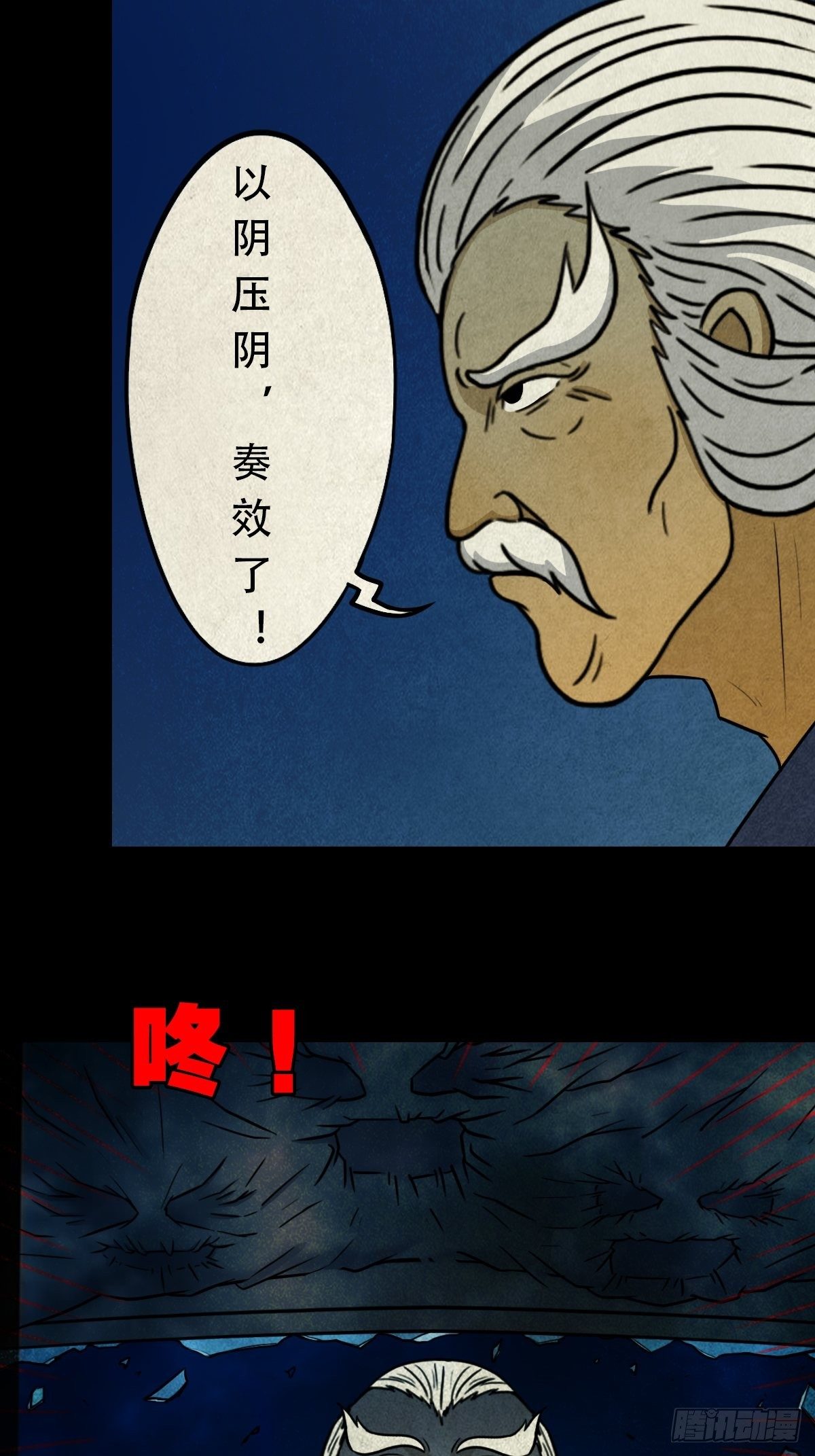 四傀分宴（下）69