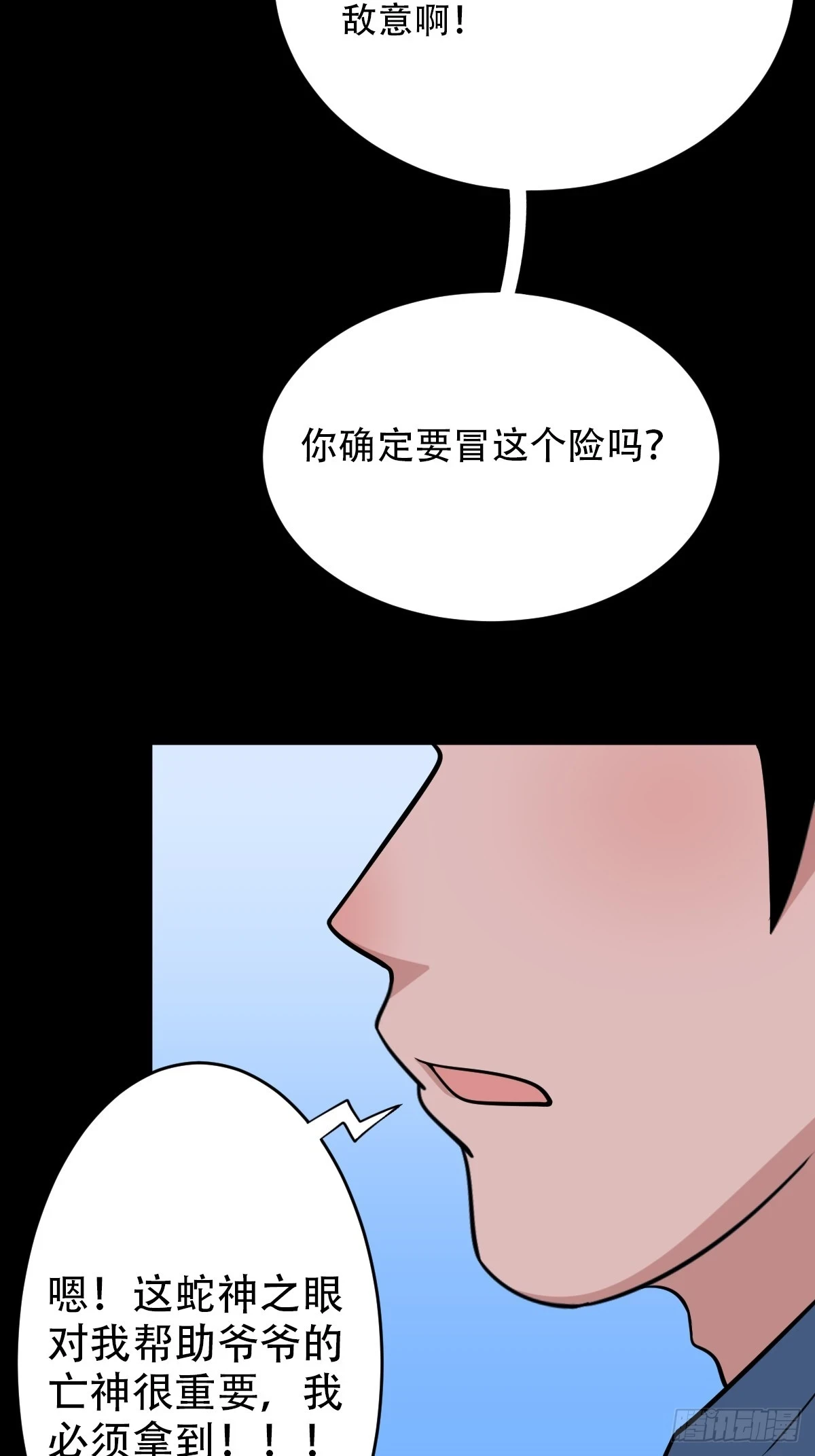 蛇判·下22