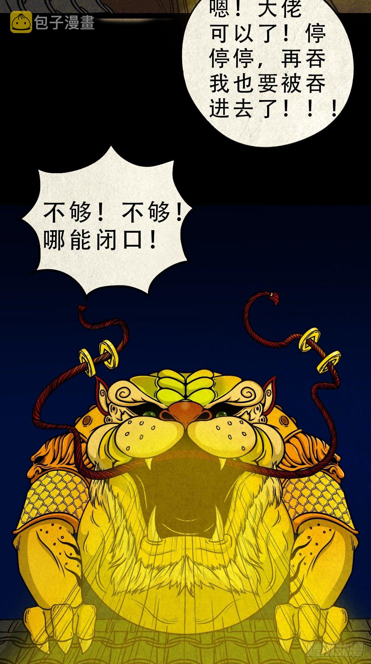 飞虎将军蟾34