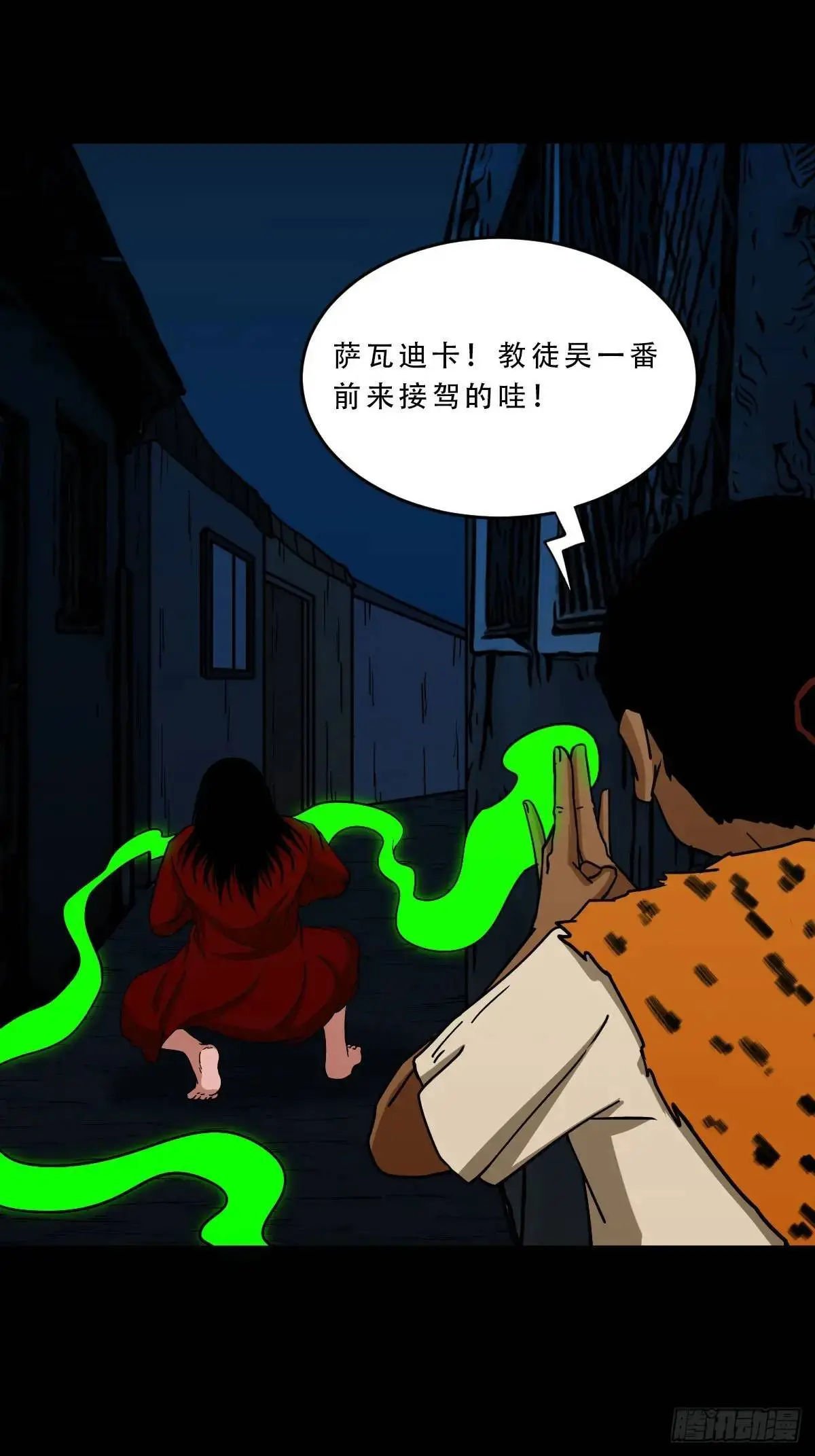 张尸·下11