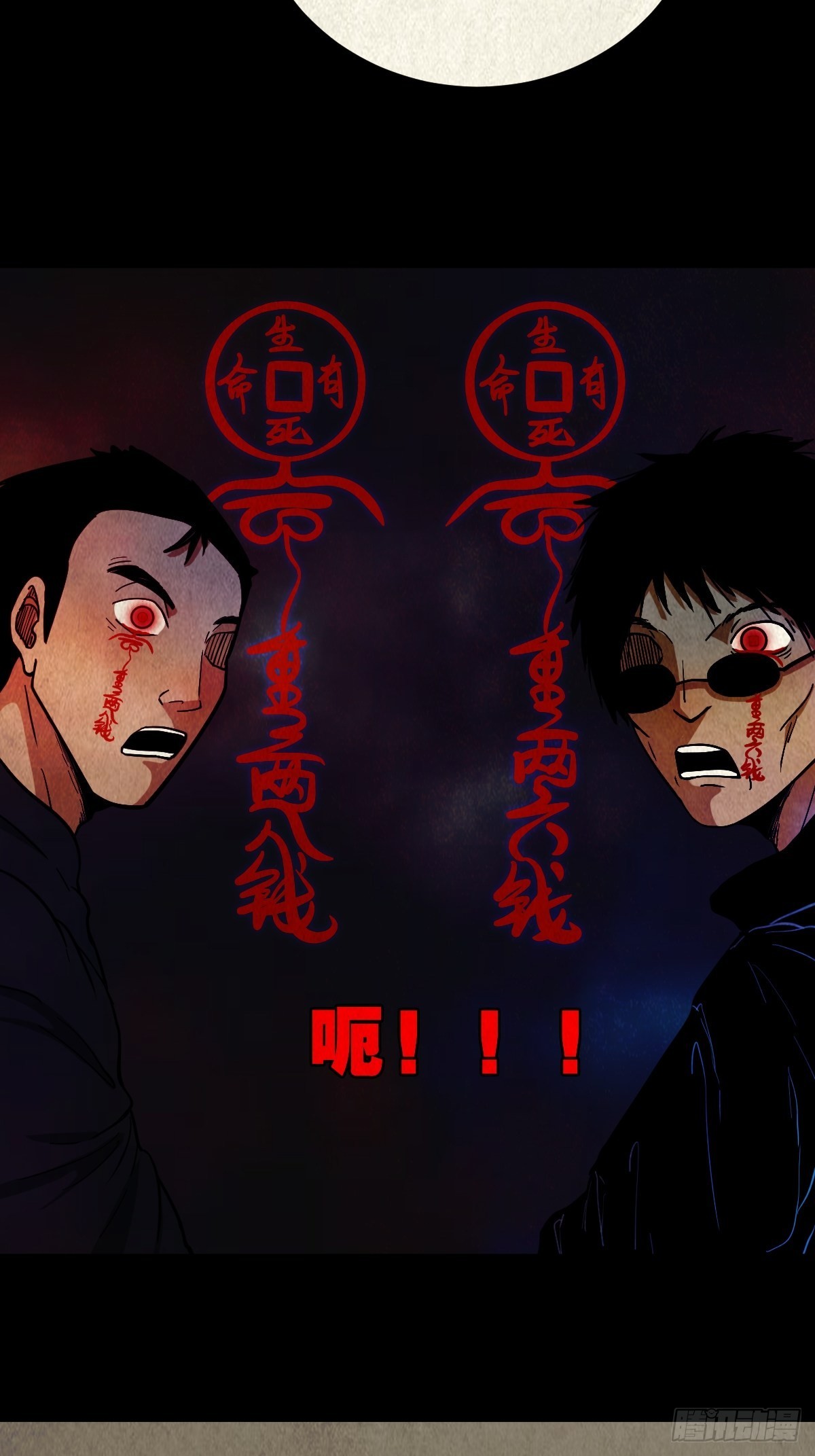 生死厌胜18
