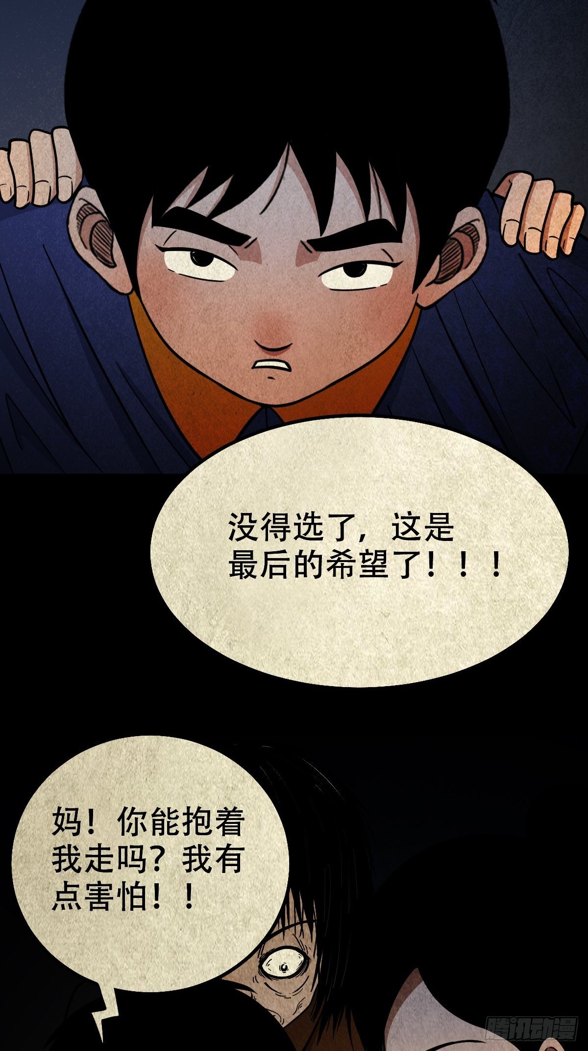 白厌太岁（下）8